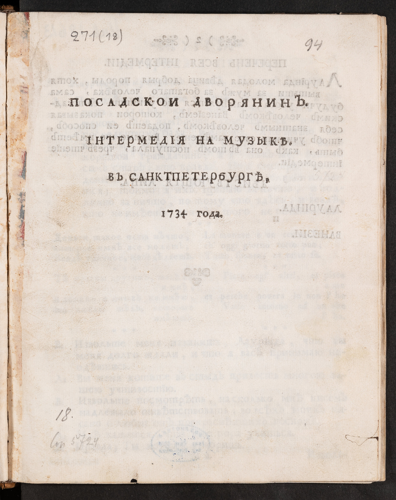 Изображение Посадской дворянин