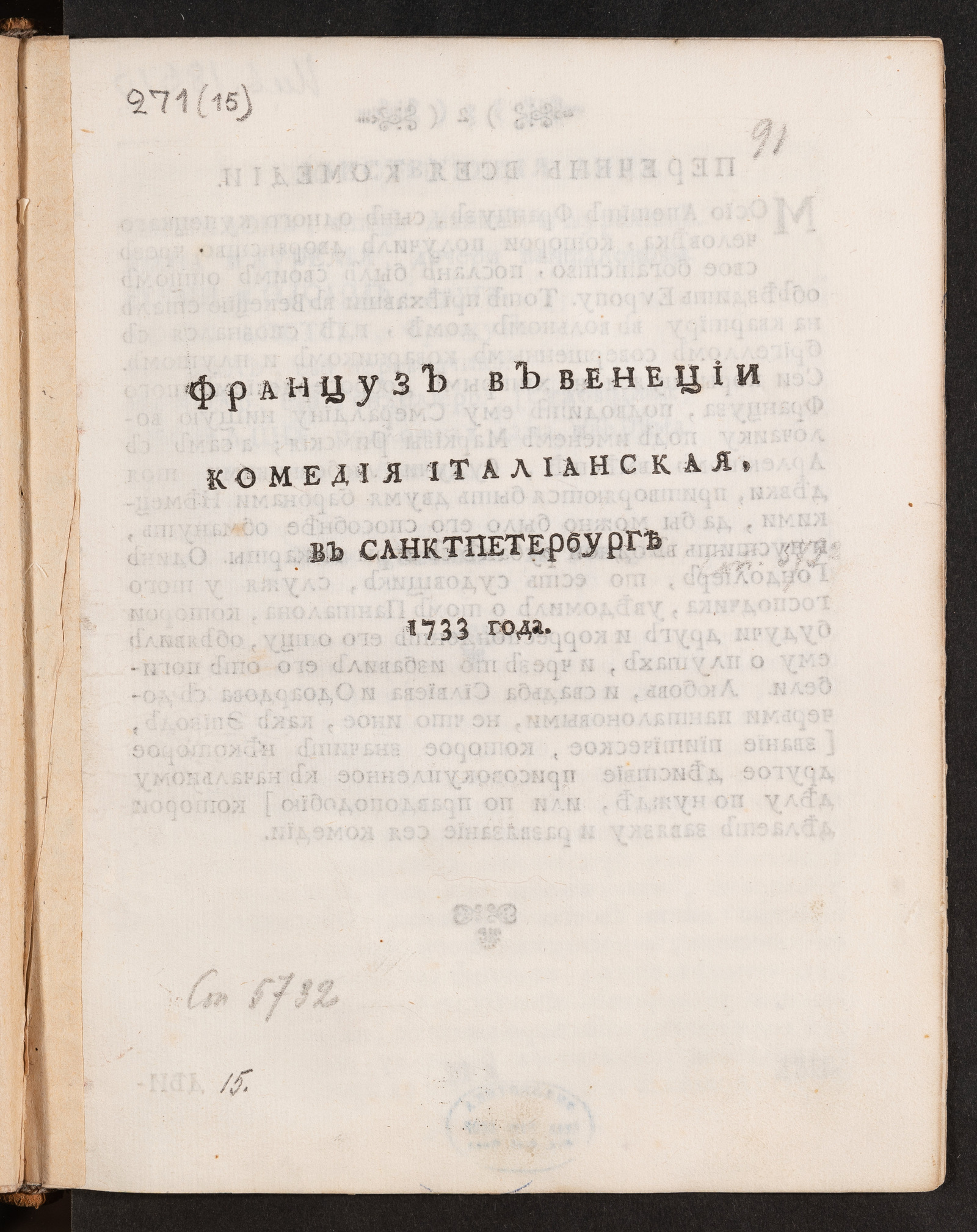 Изображение книги Француз в Венеции