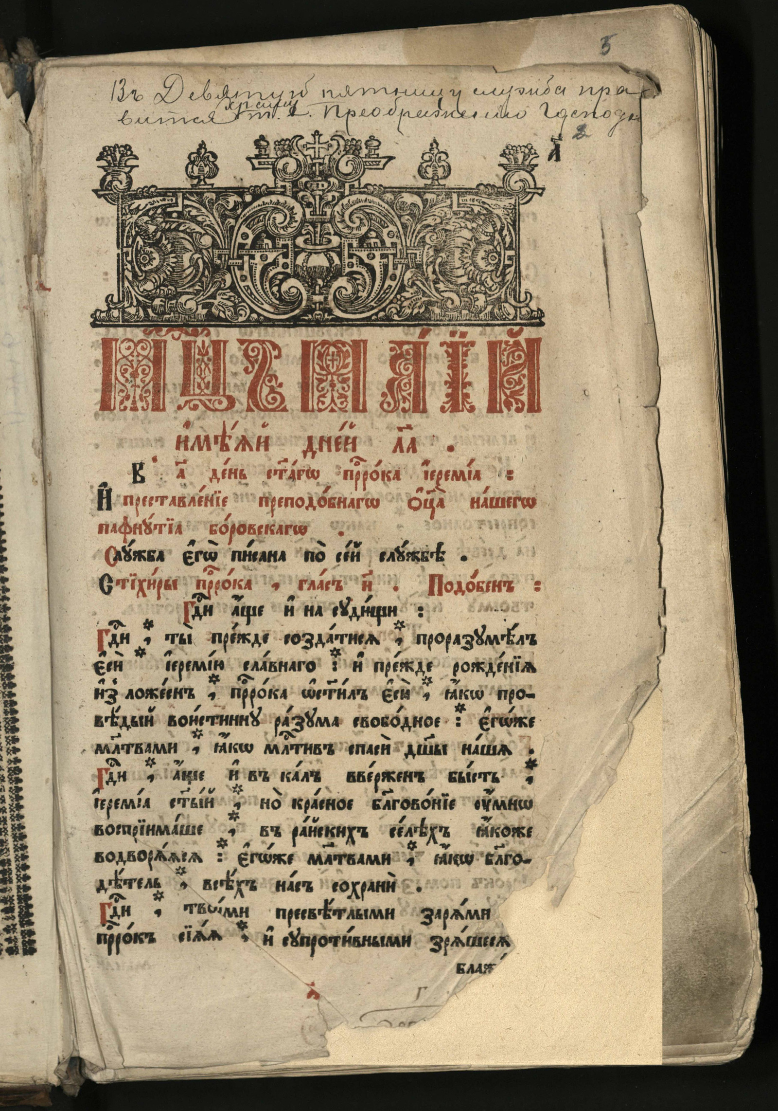Изображение книги Минея служебная, май