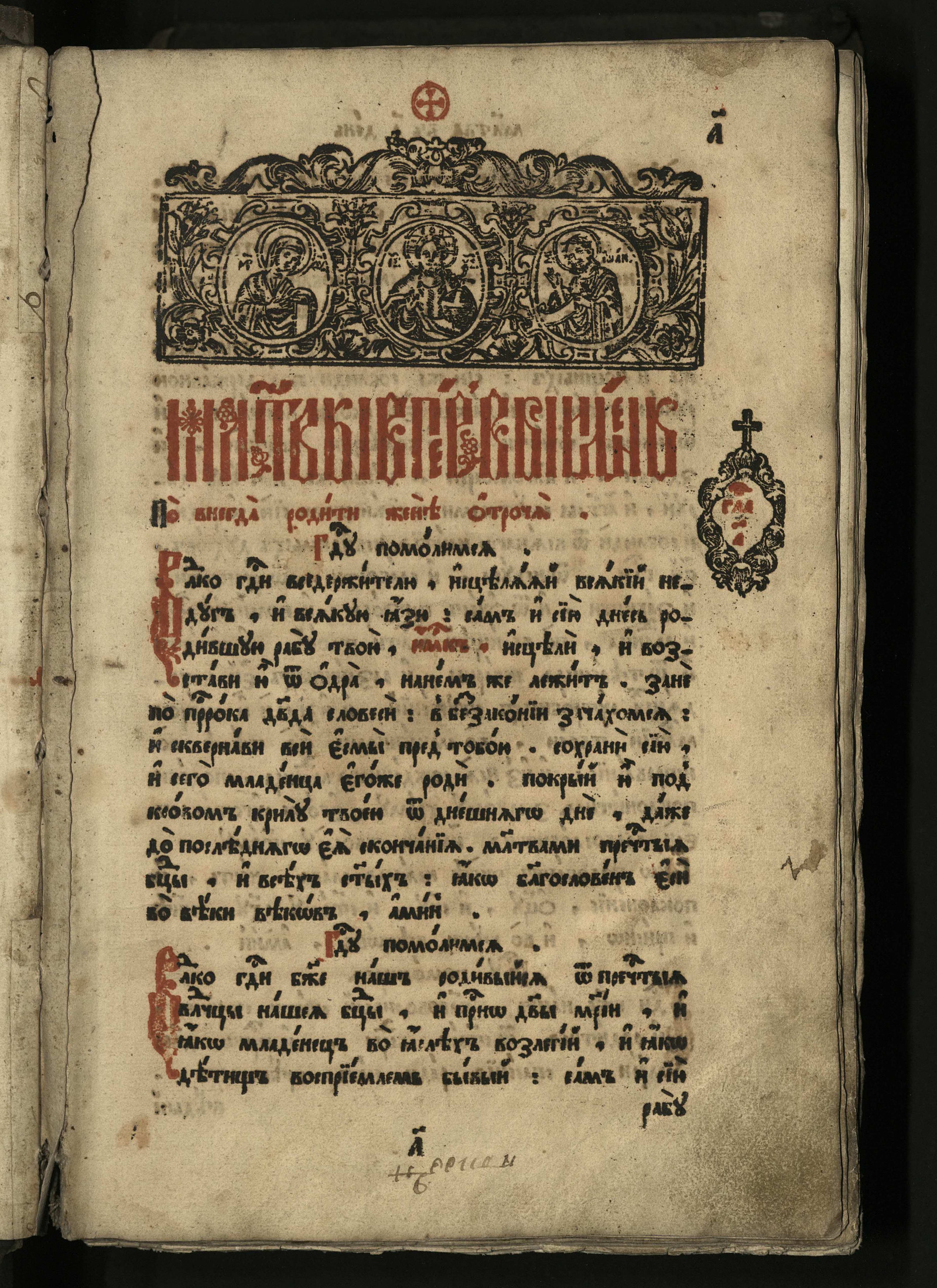 Изображение Требник