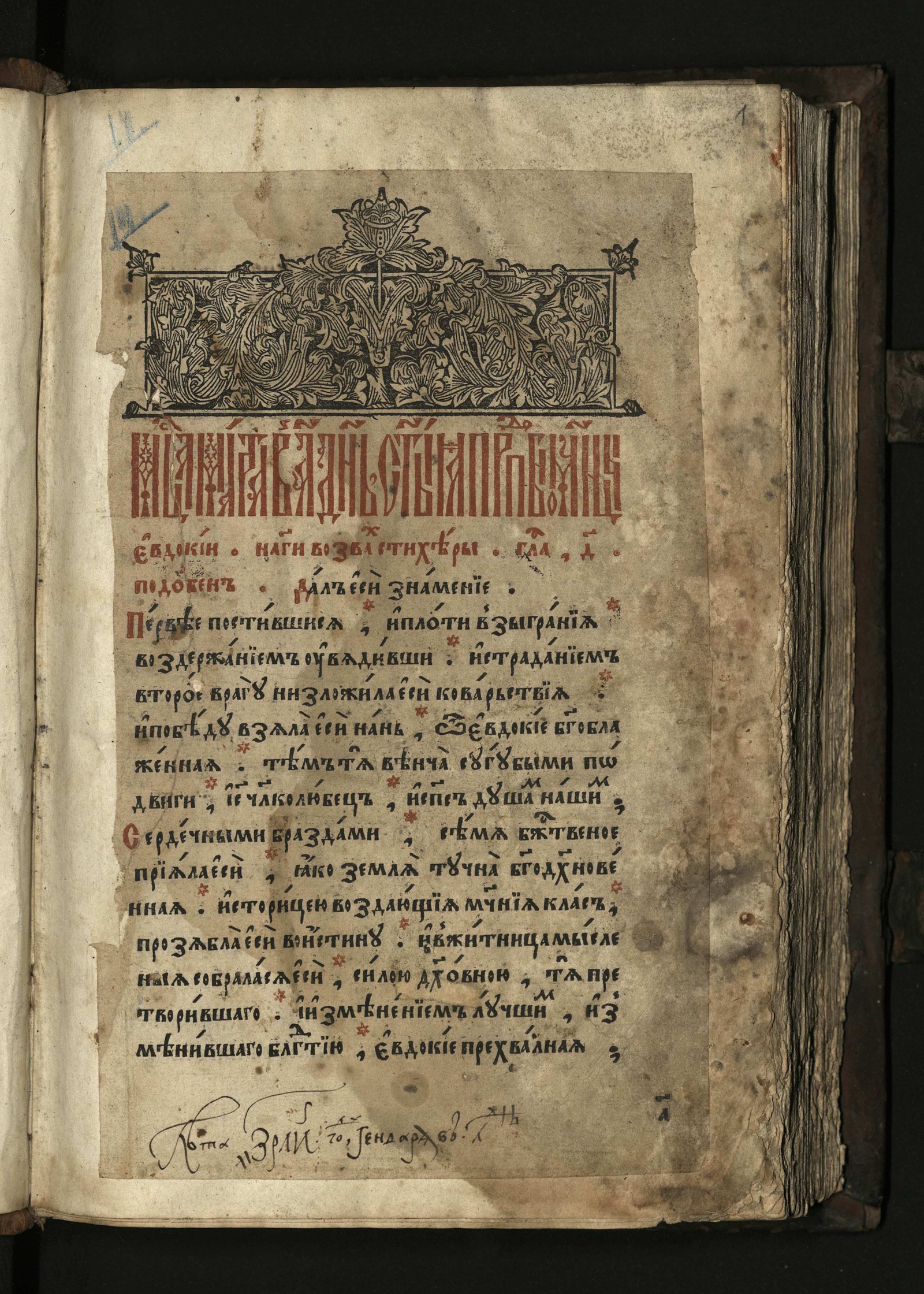 Изображение книги Минея служебная, март