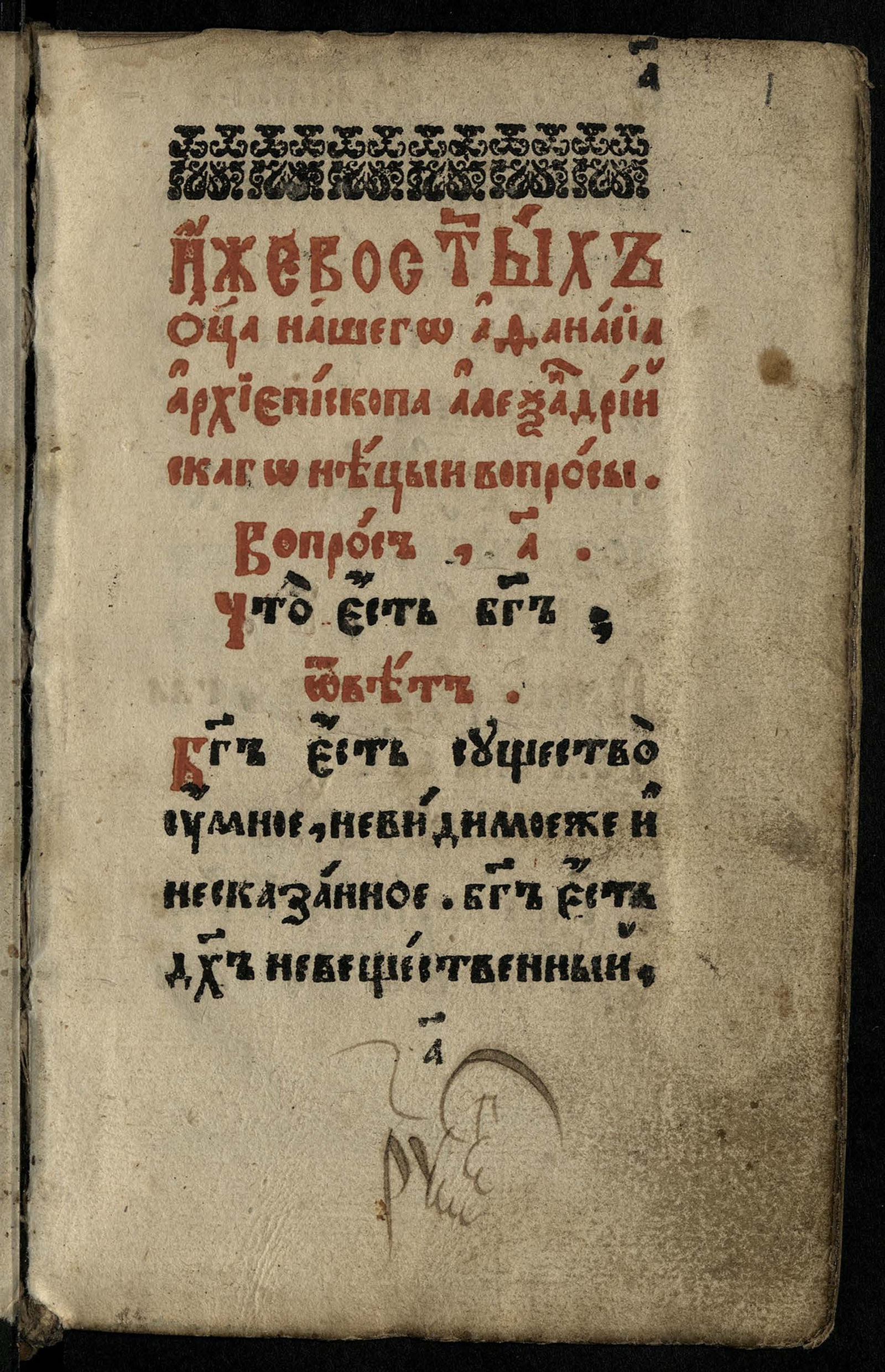 Изображение Сборник с ектениями