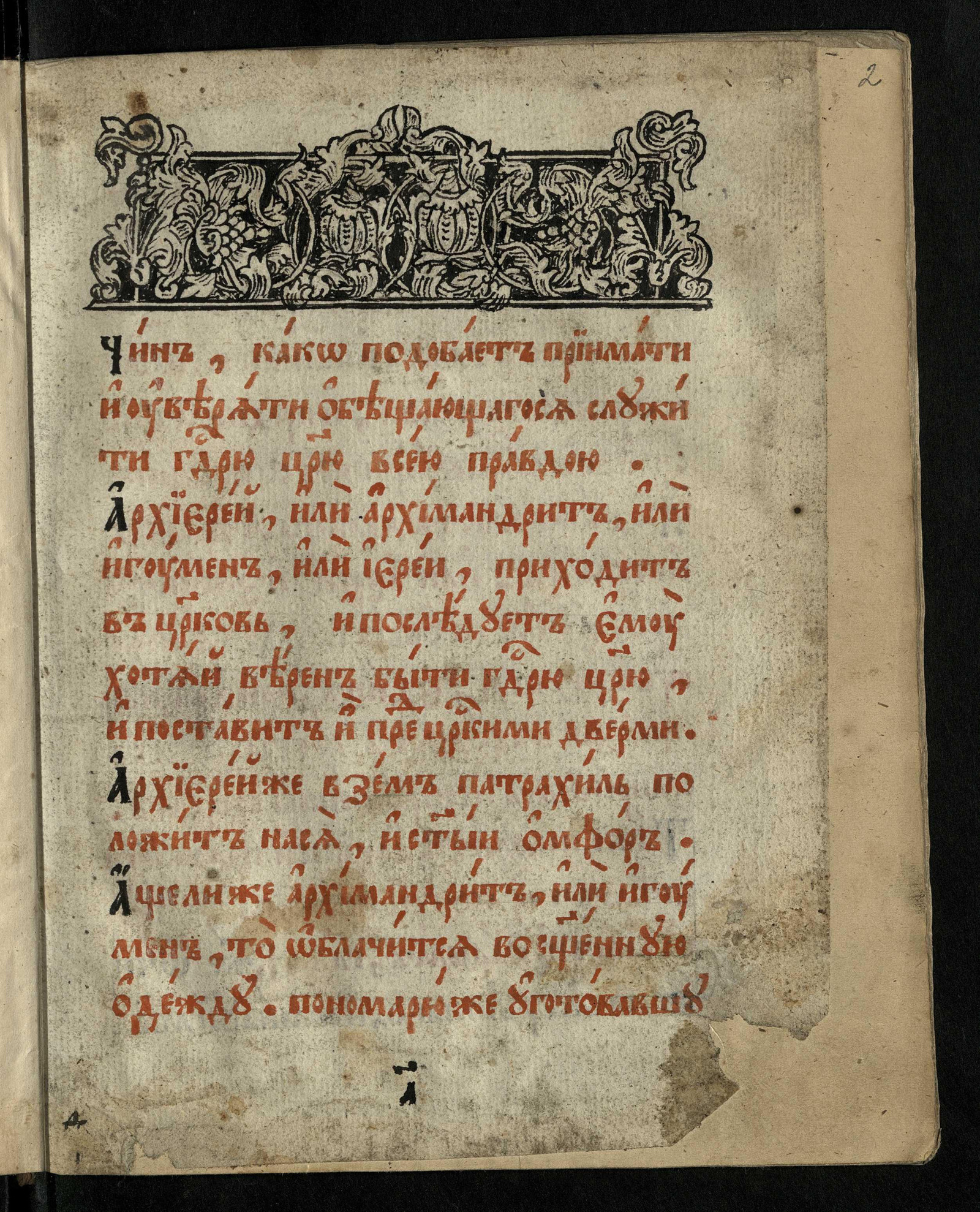 Изображение книги Три чина присяг