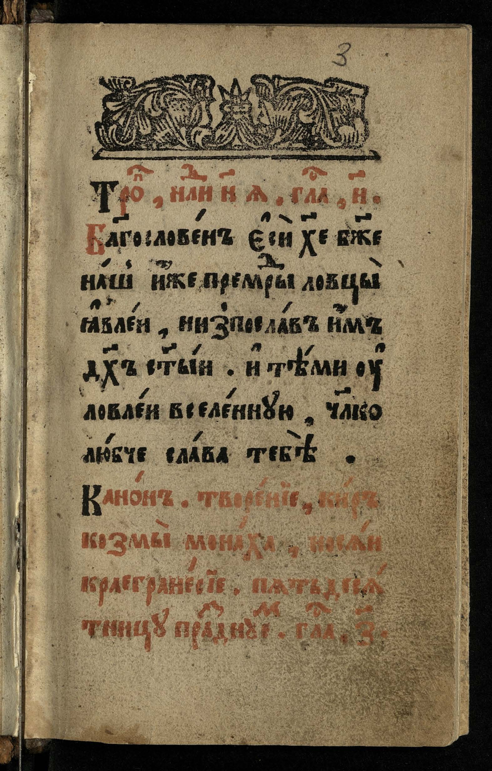 Изображение книги Каноны