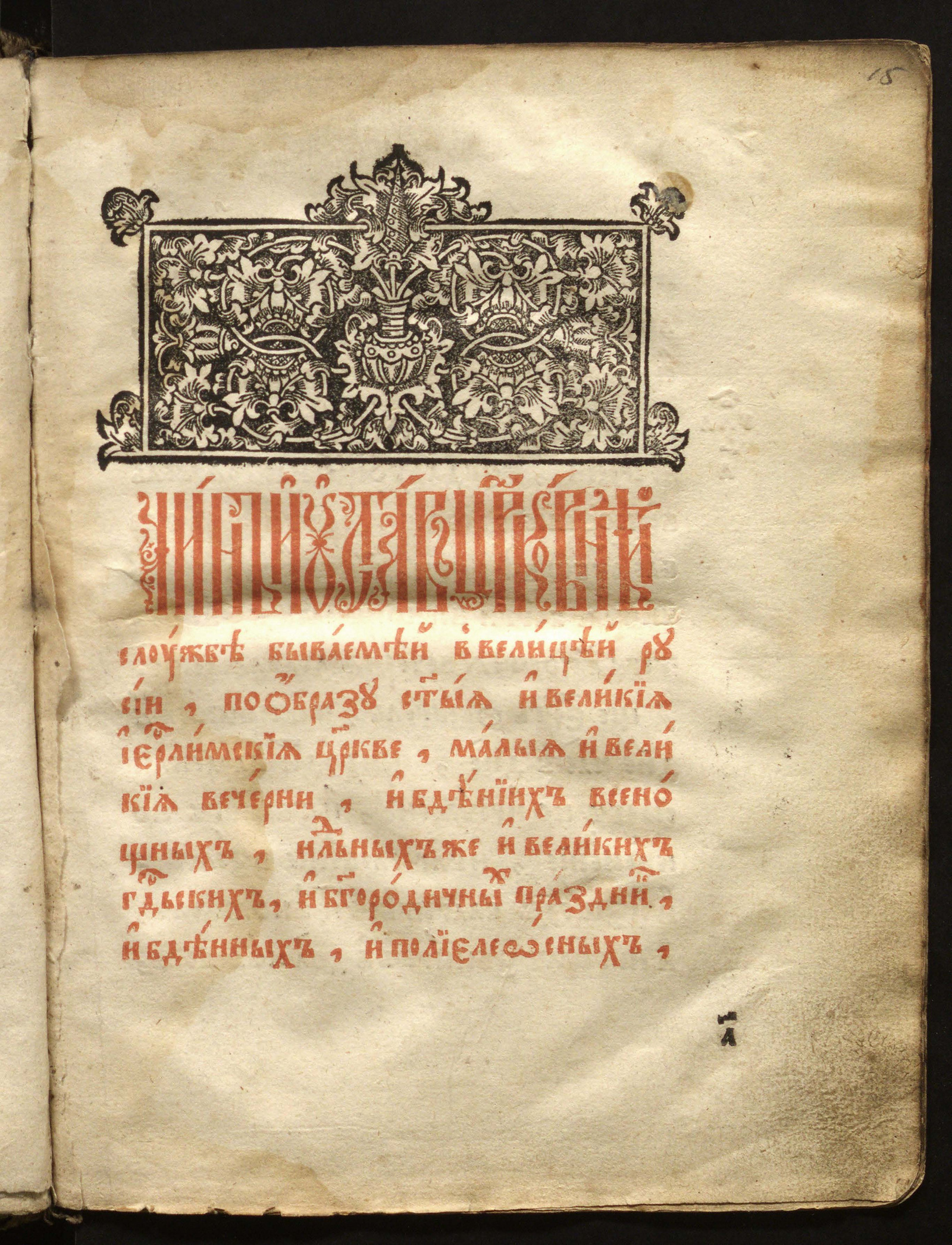 Изображение Служебник
