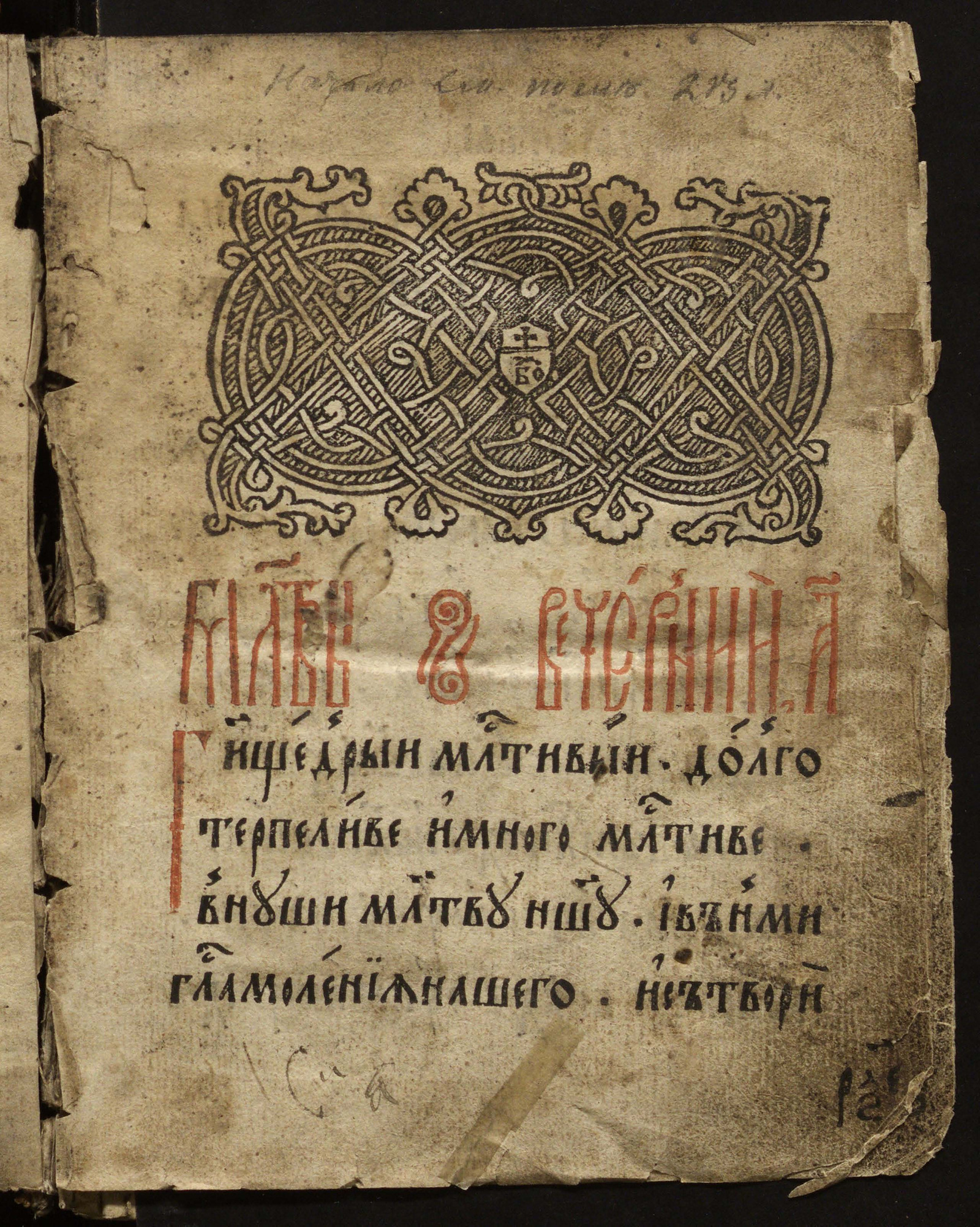 Изображение книги Служебник