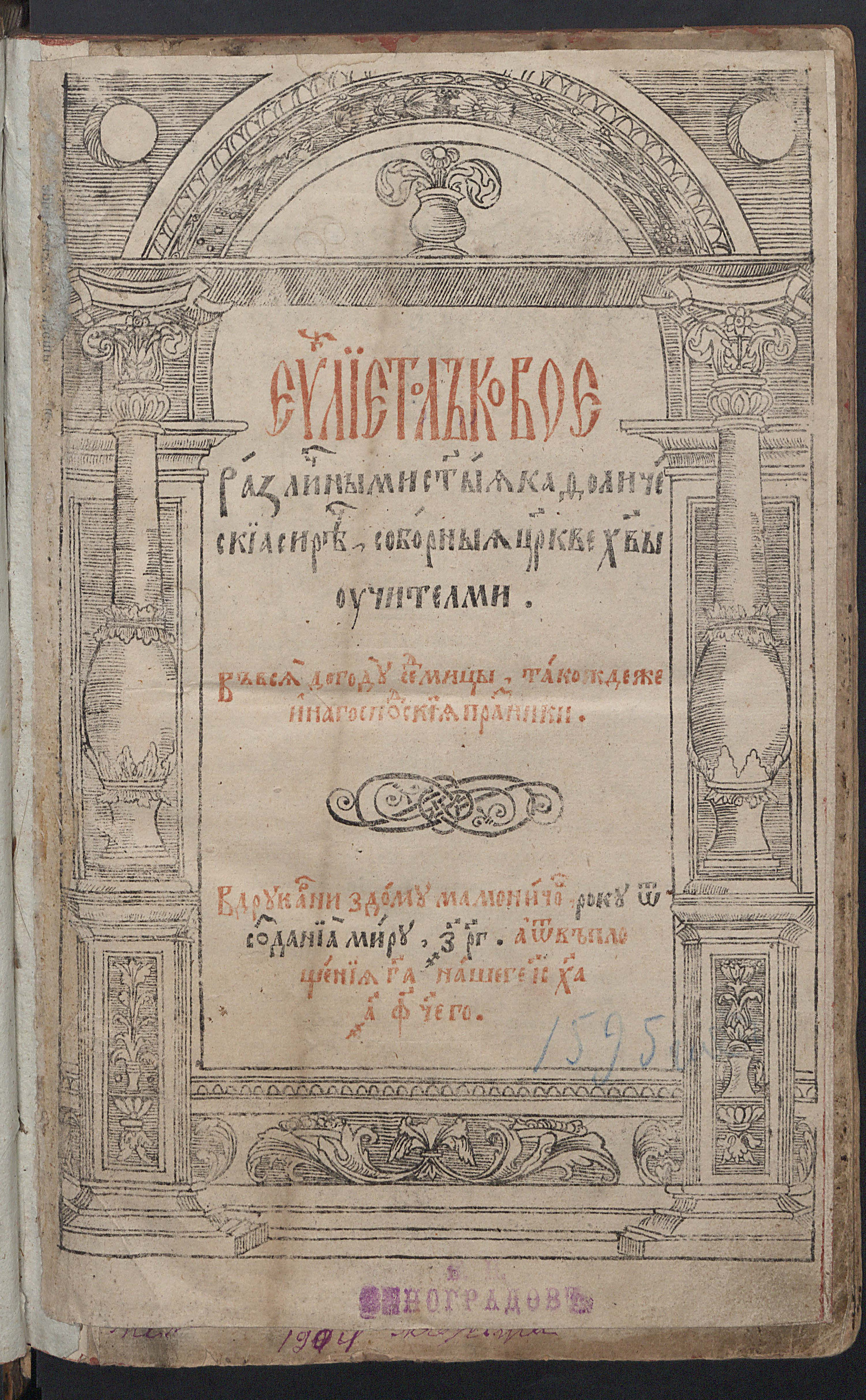 Изображение книги Евангелие учительное