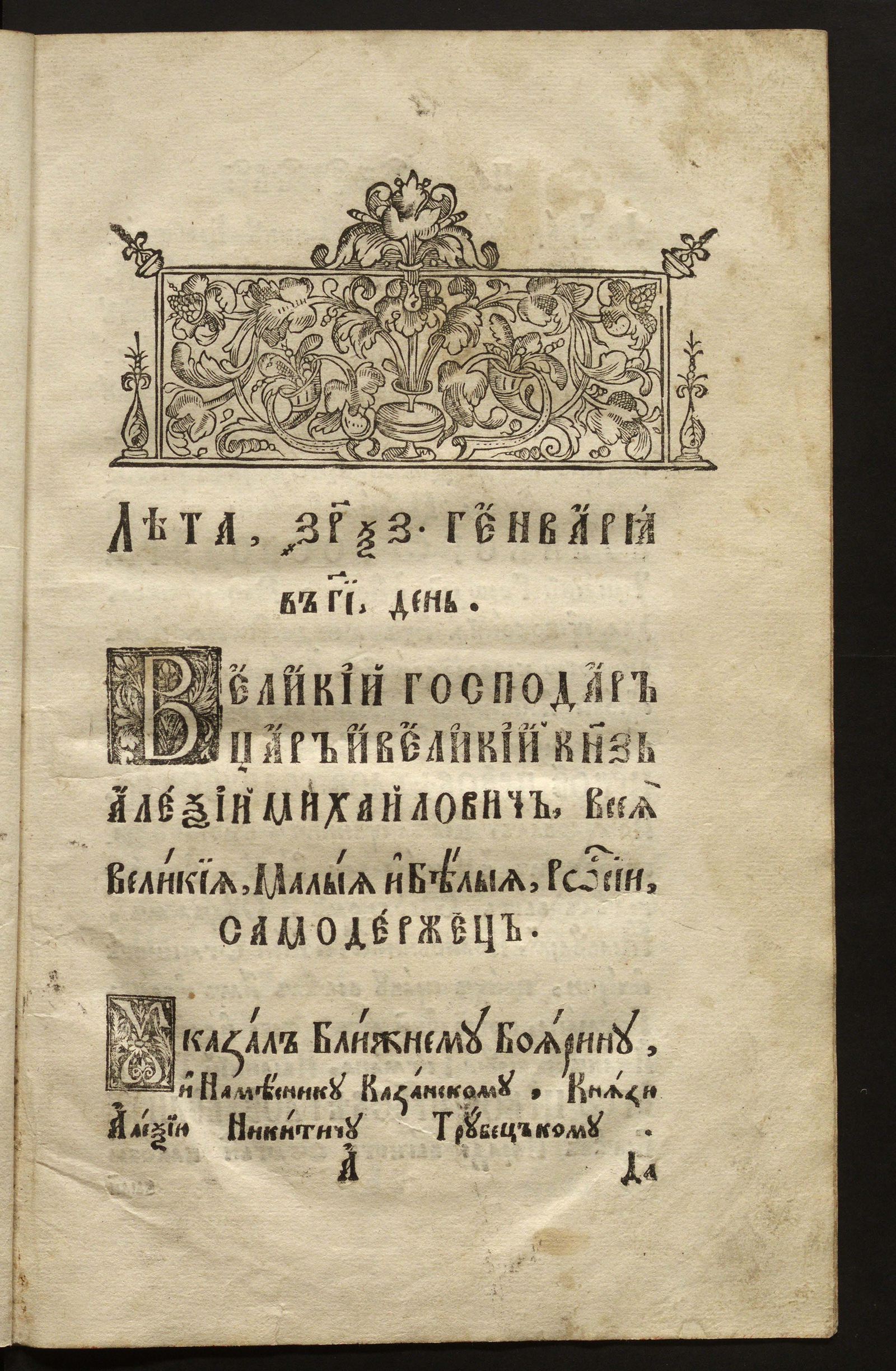 Изображение книги Постановление от его Царского величества с Войском Запорожским года 1659