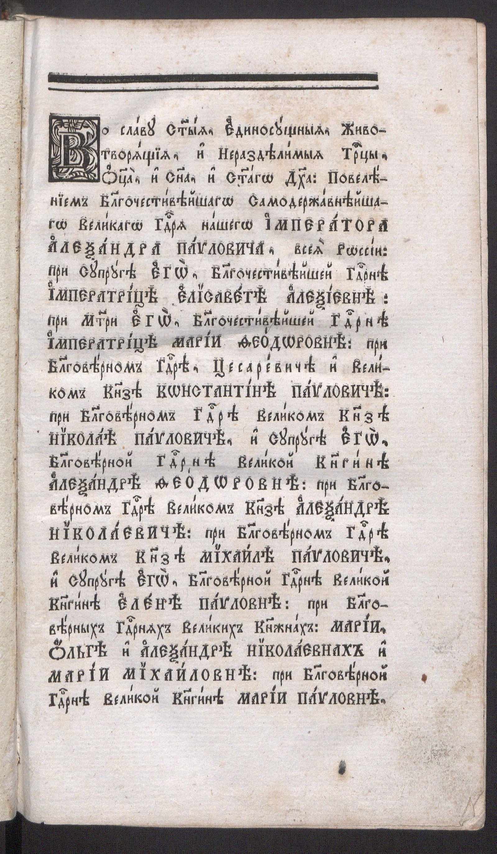 Изображение книги О должностях пресвитеров приходских, от слова Божия, Соборных правил и учителей церковных