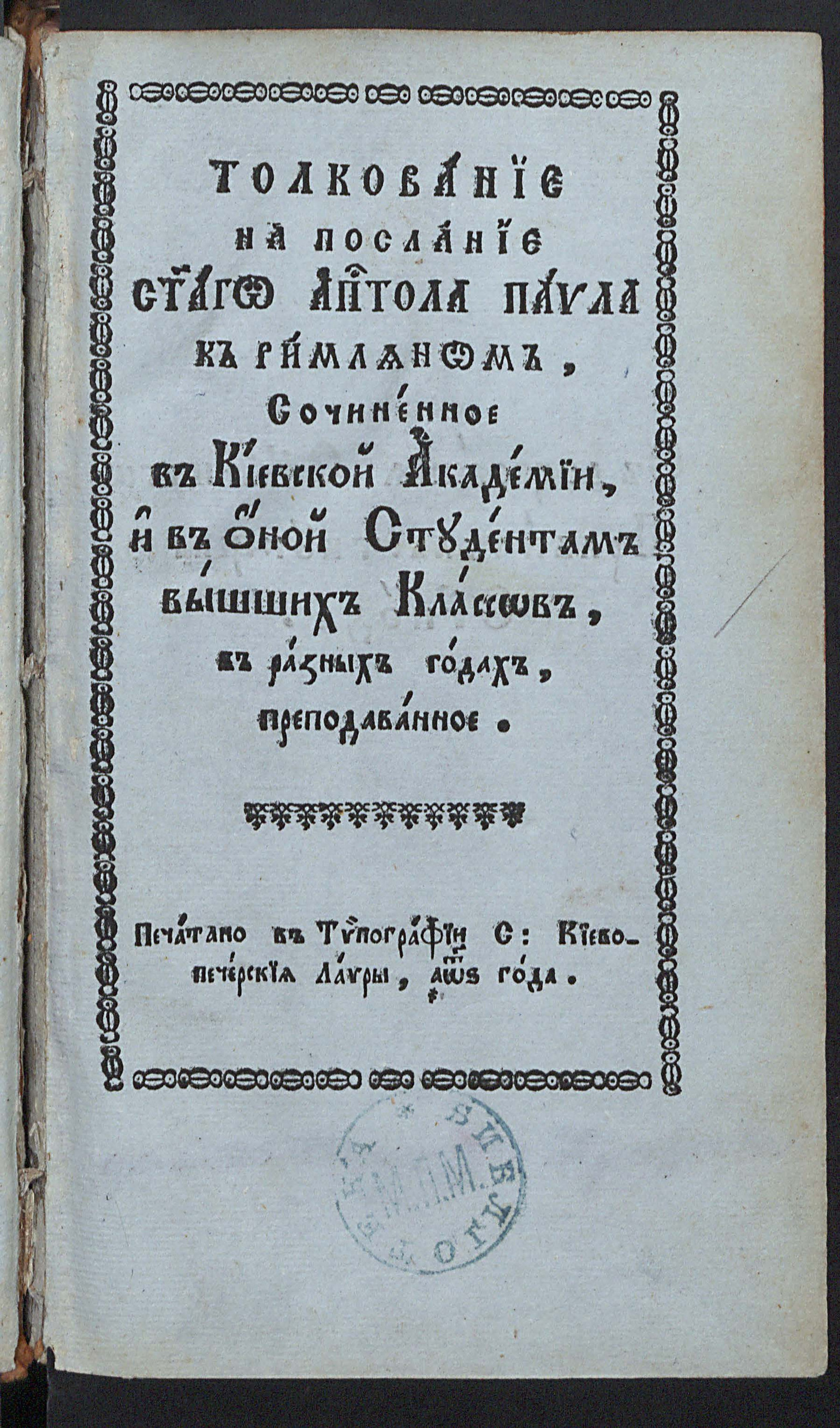 Изображение книги Толкование на послание святого апостола Павла к римлянам