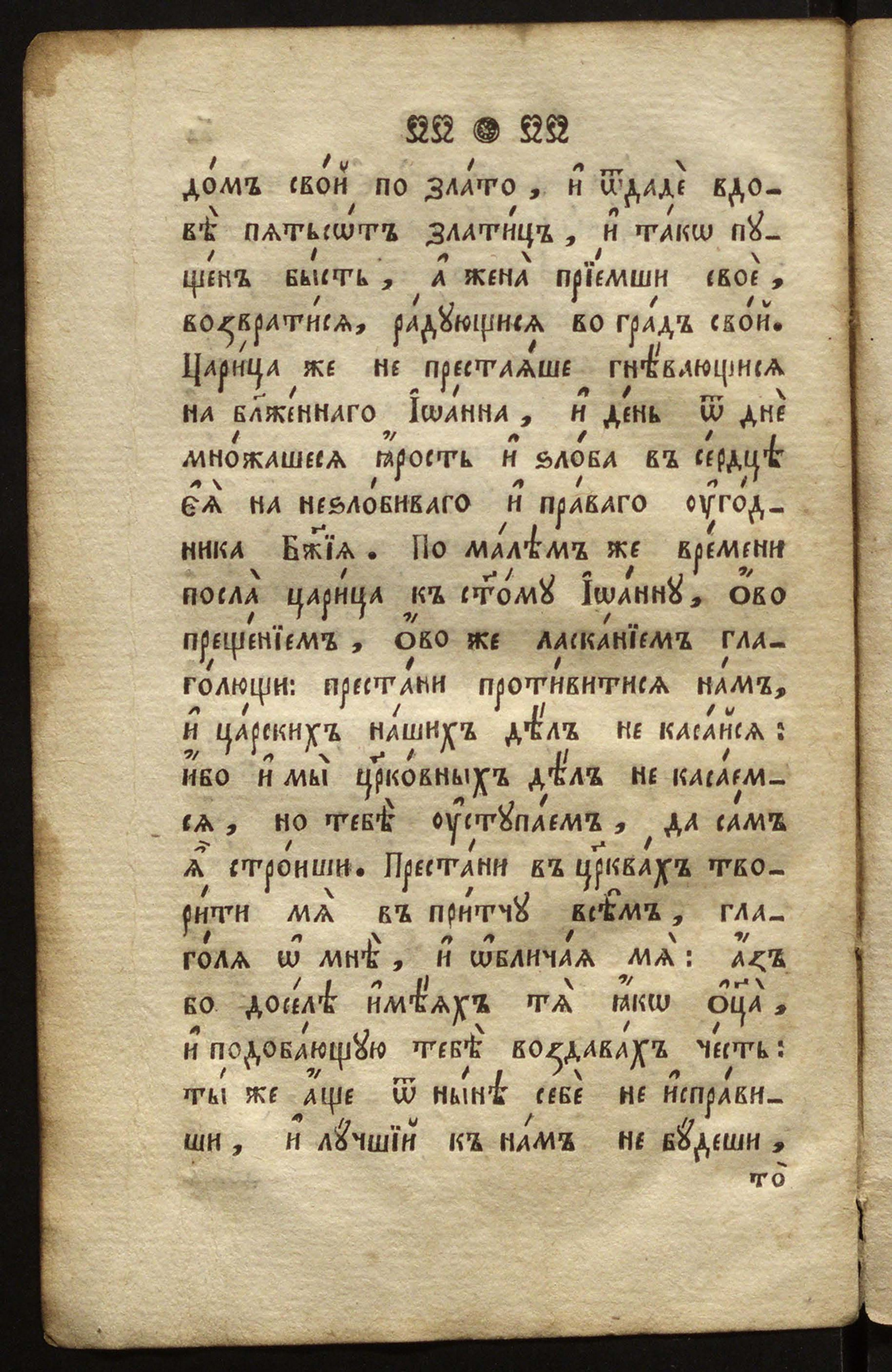 Изображение Житие иже во святых отца нашего Иоанна Златоуста, Патриарха Константинополя града