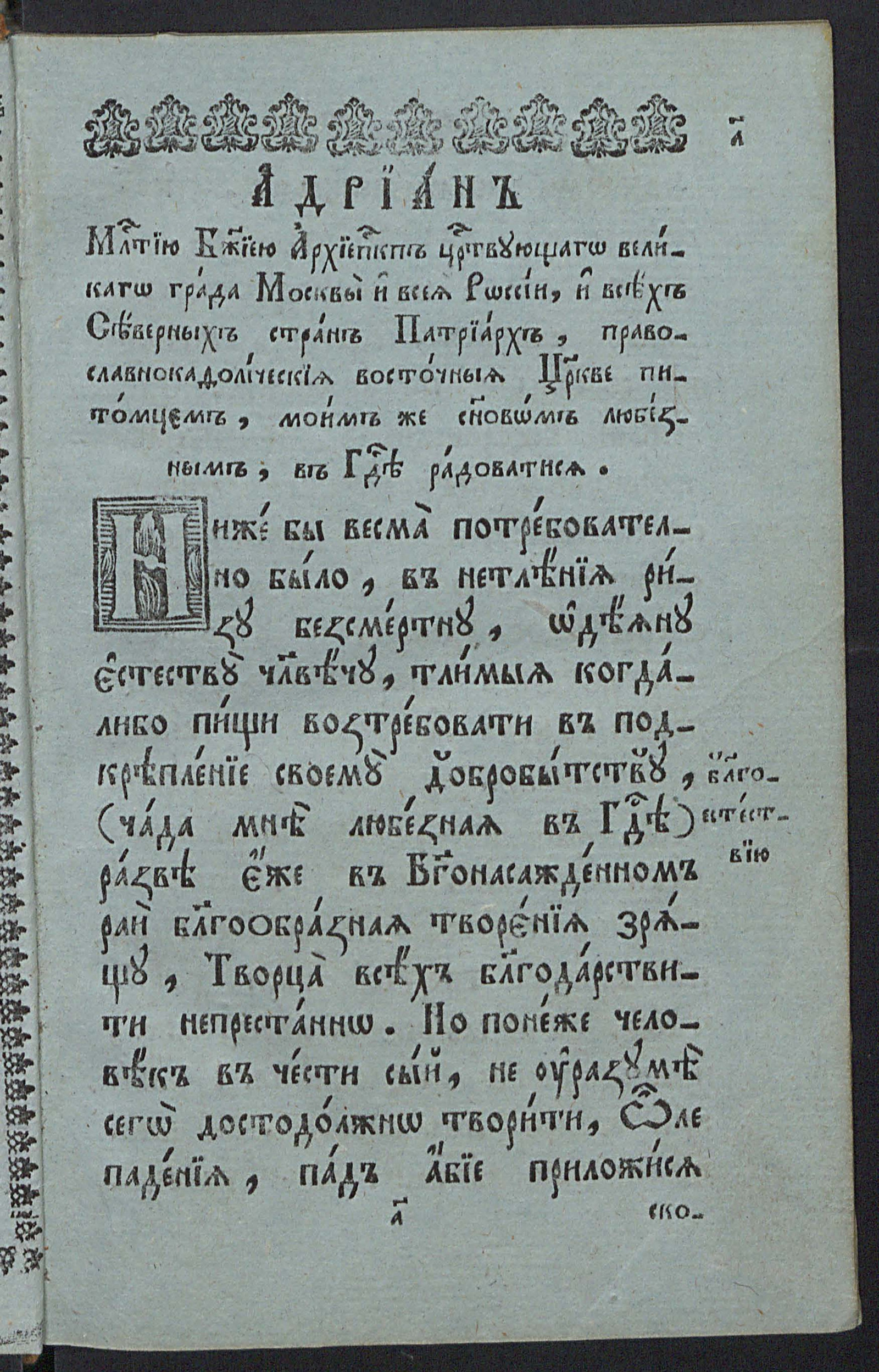 Изображение книги Православное исповедание веры, соборной и апостольской церкви восточной