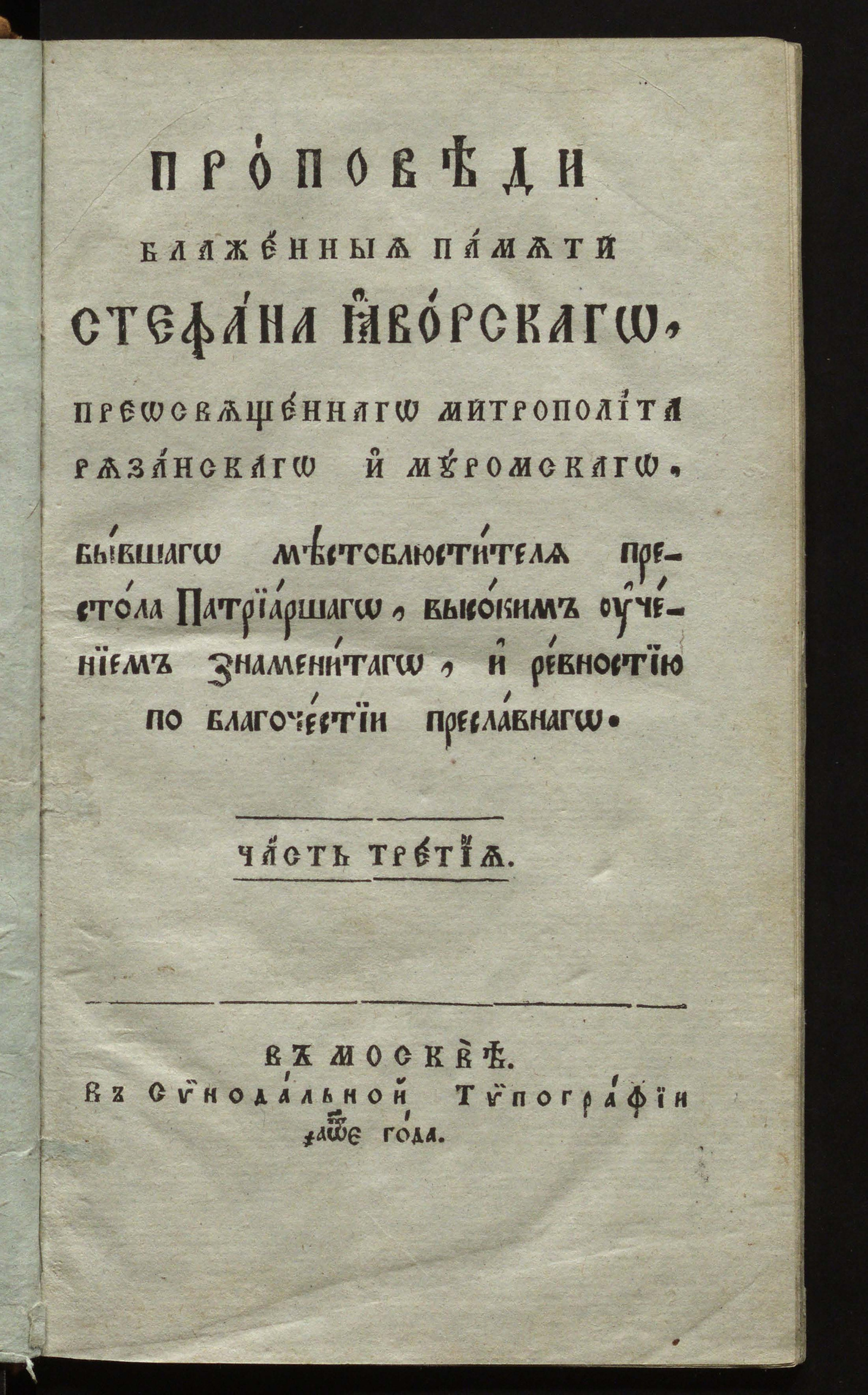 Изображение Проповеди. Ч. 3