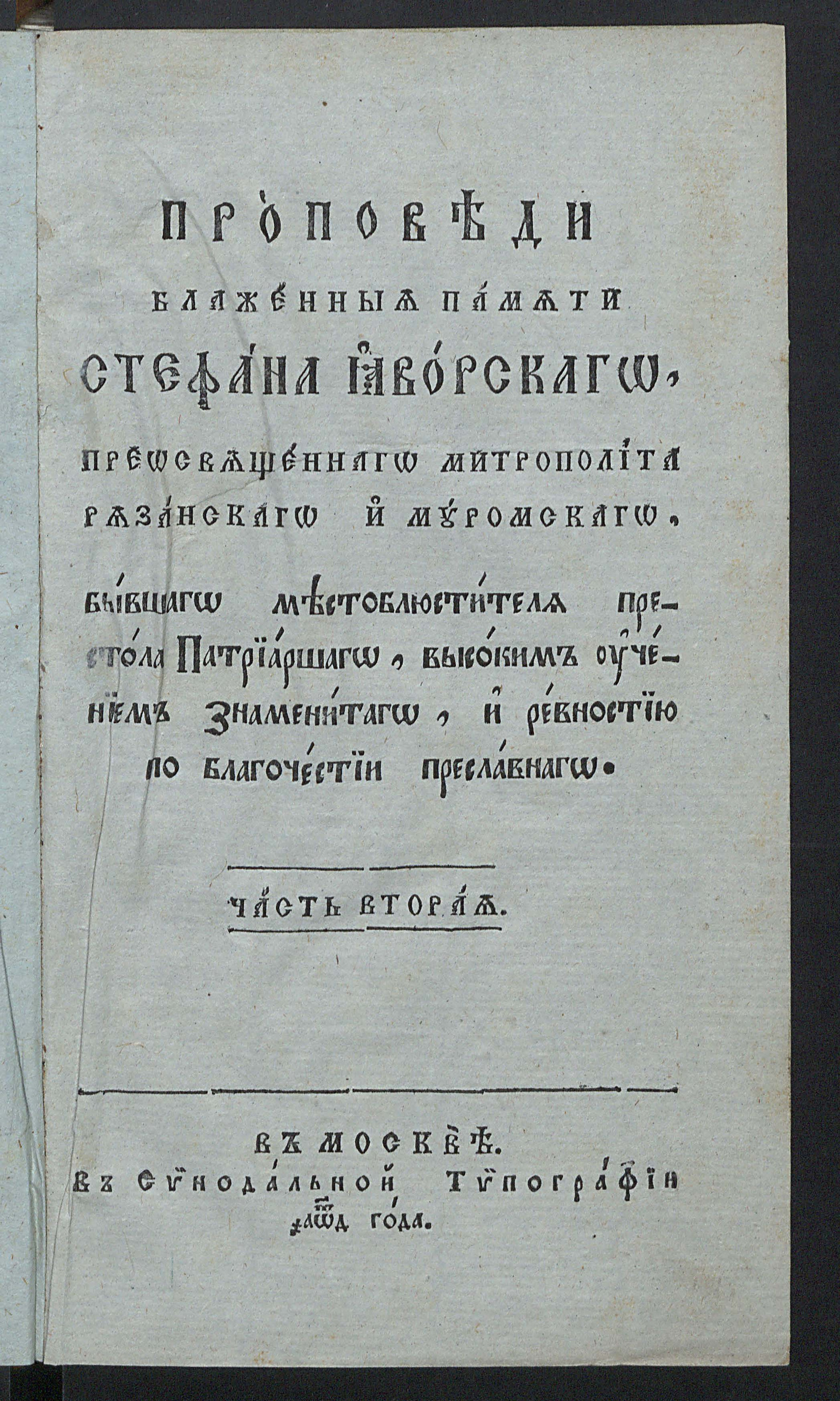 Изображение Проповеди. Ч. 2
