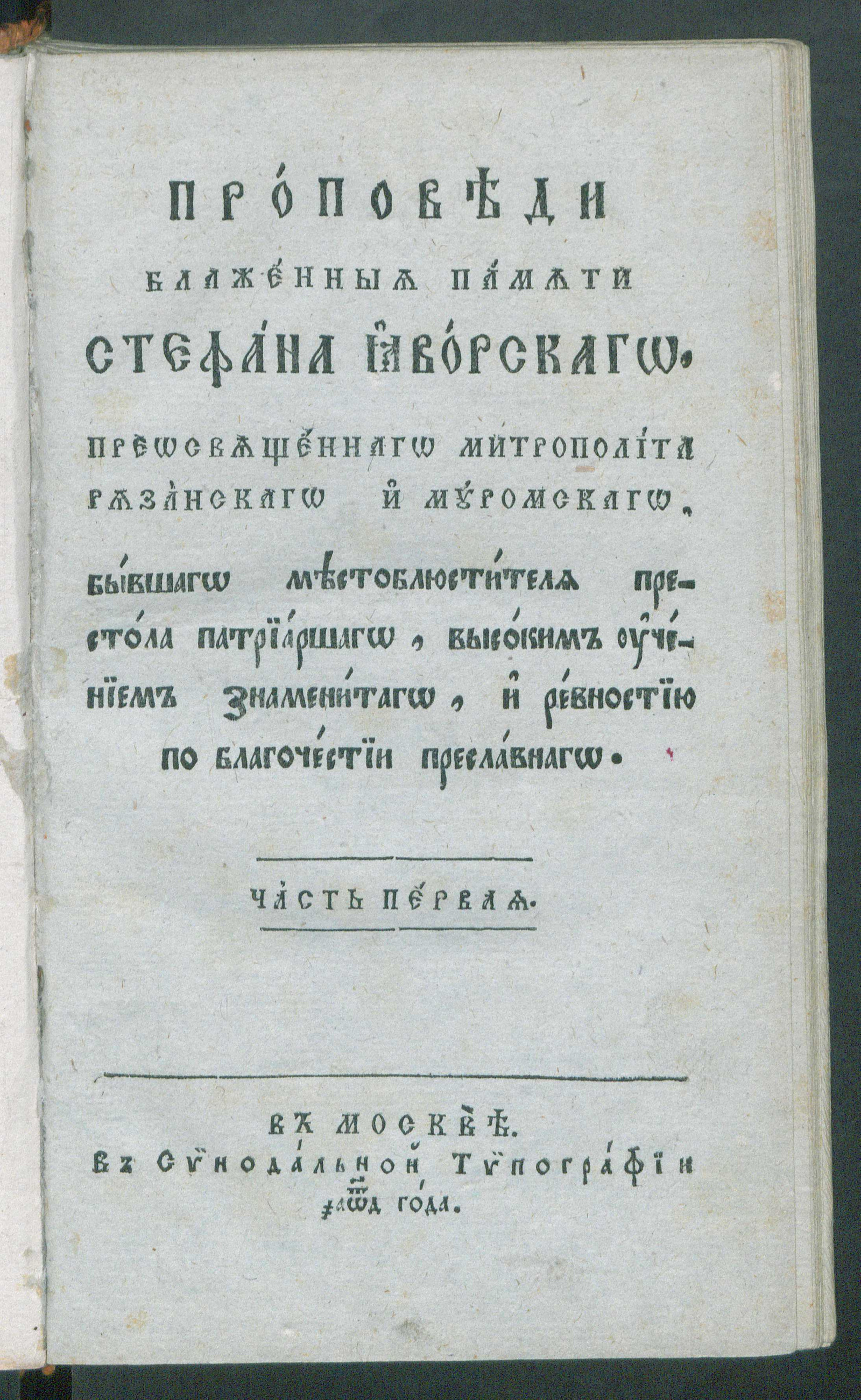 Изображение книги Проповеди. Ч. 1