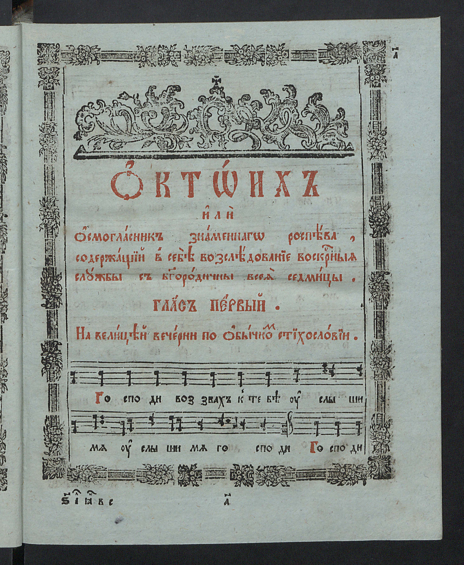 Изображение книги Октоих нотного пения
