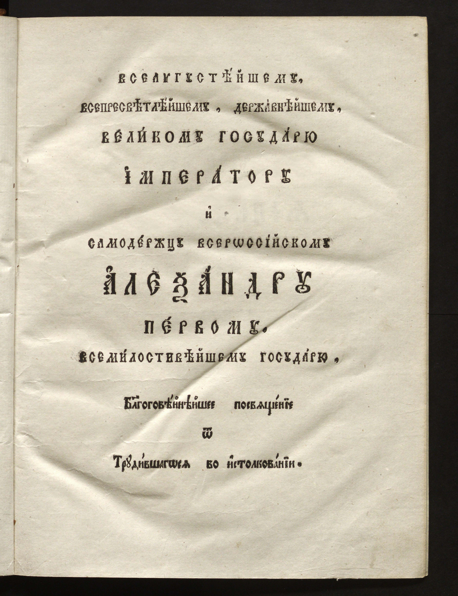 Изображение книги Толкование на Псалтирь на две части разделенное, против прежнего издания сокращенное и тщательнейше исправленное. Ч. 1
