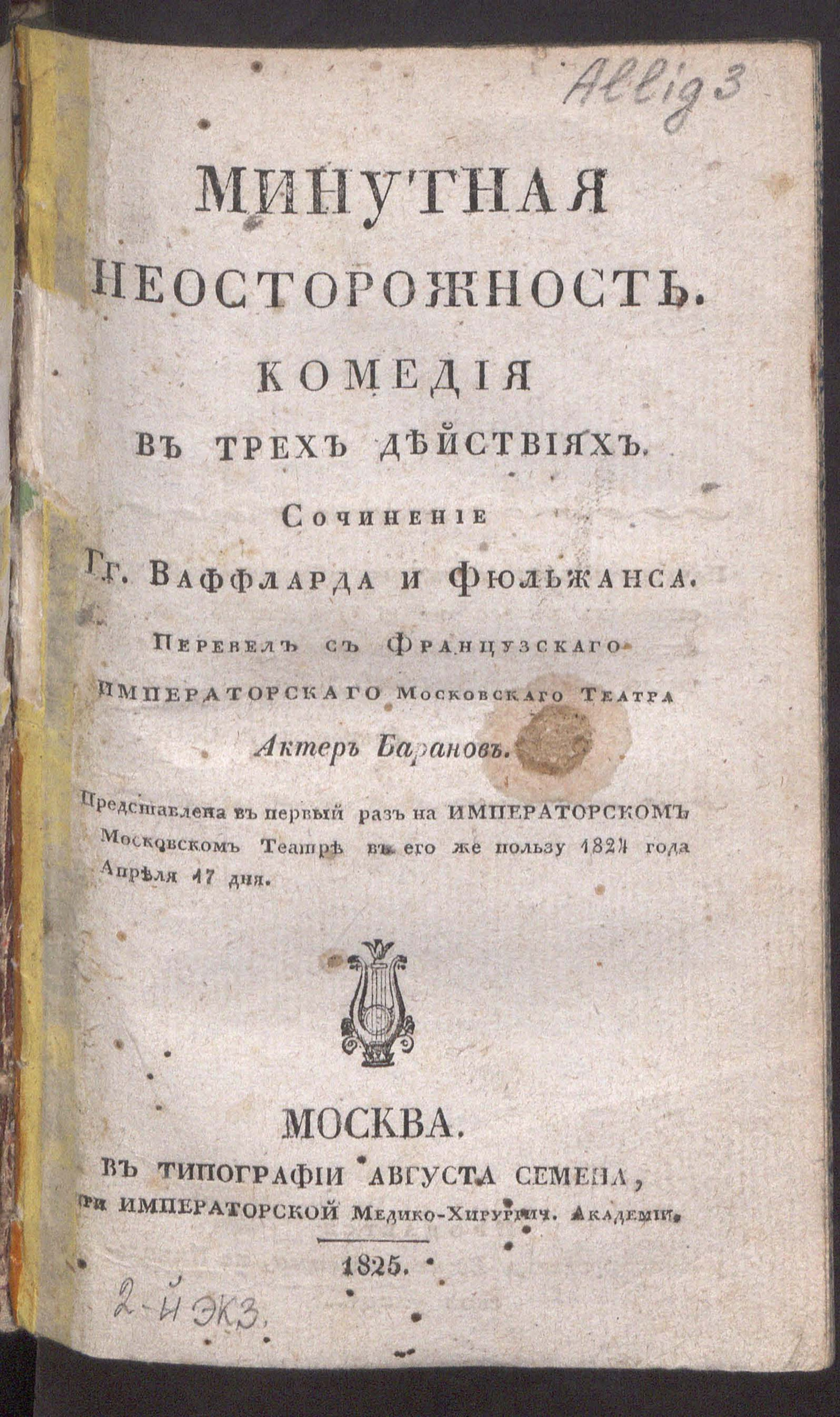 Изображение Минутная неосторожность