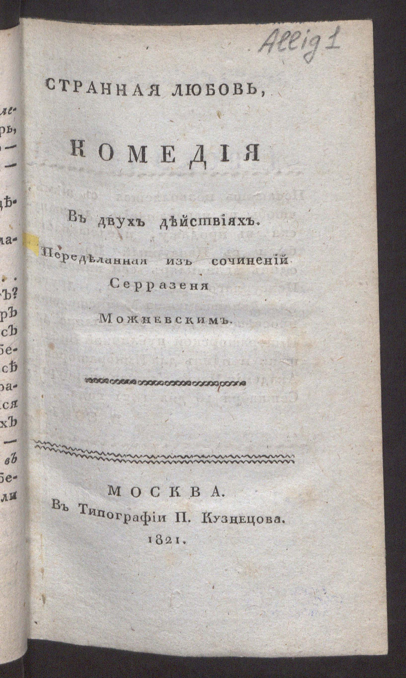 Изображение Странная любовь