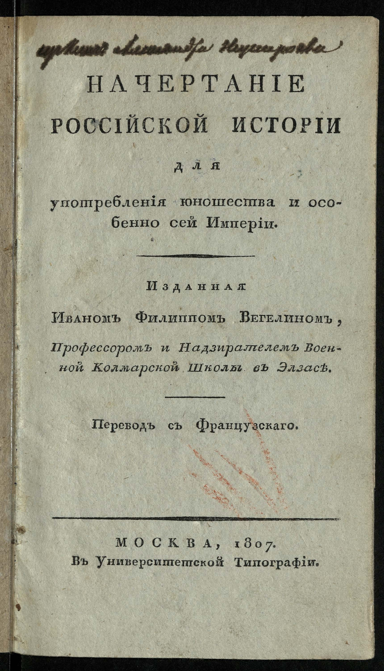 Изображение книги Начертание российской истории