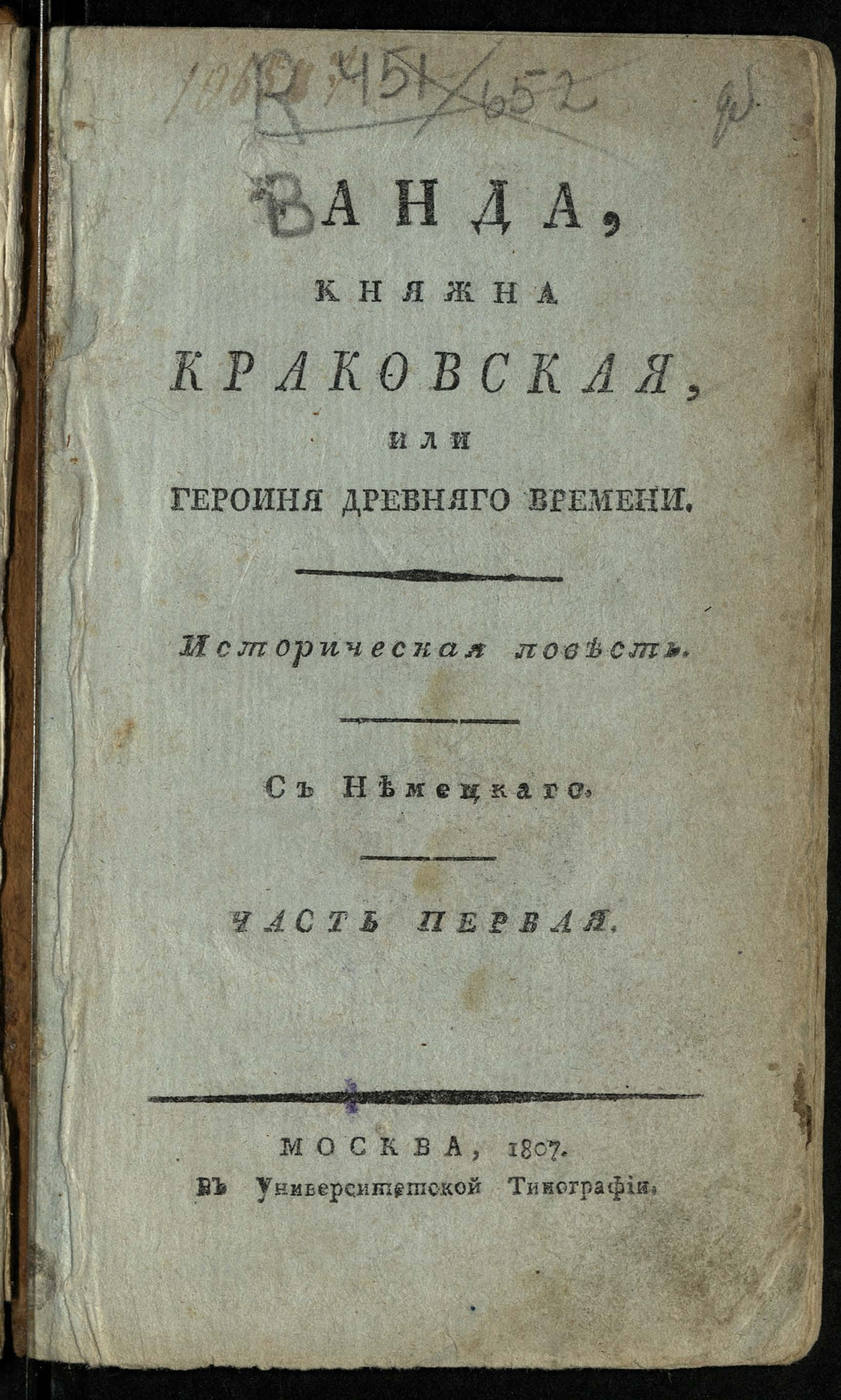 Изображение Ванда, княжна краковская, или Героиня древняго времени. Ч. 1