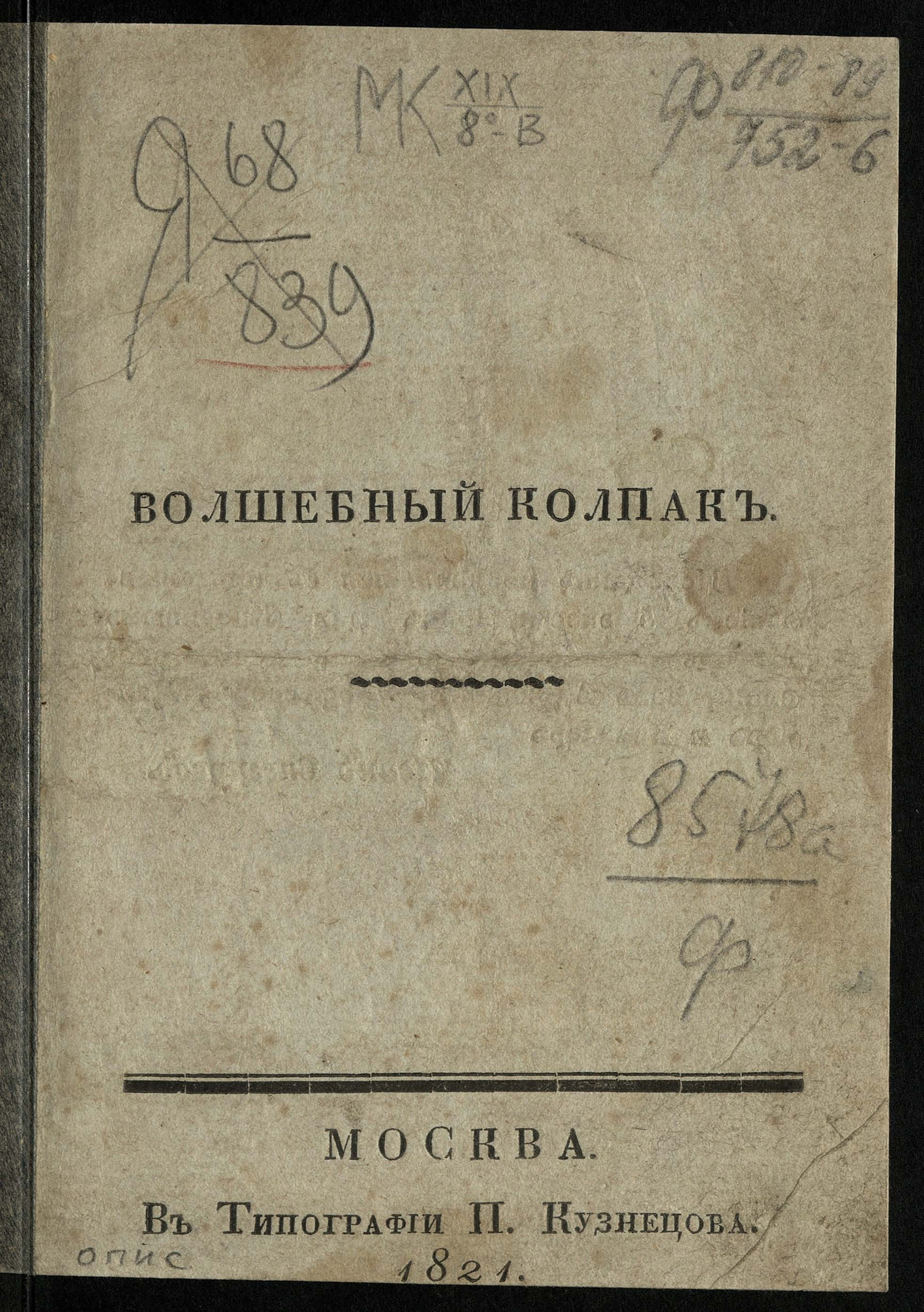 Изображение книги Волшебный колпак