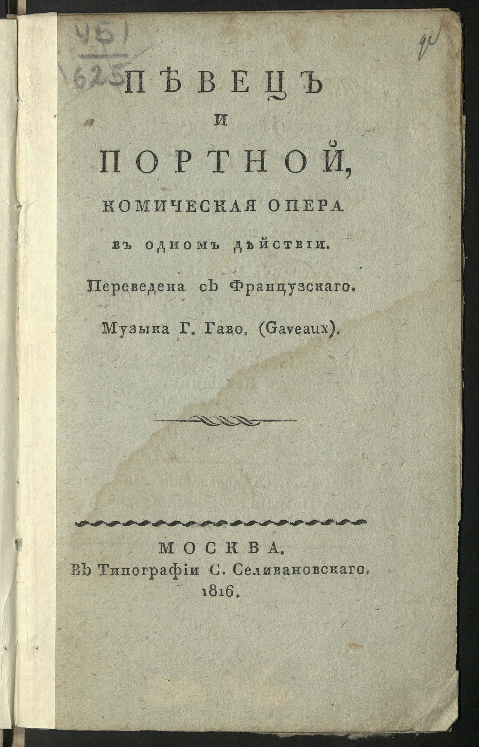 Изображение книги Певец и портной