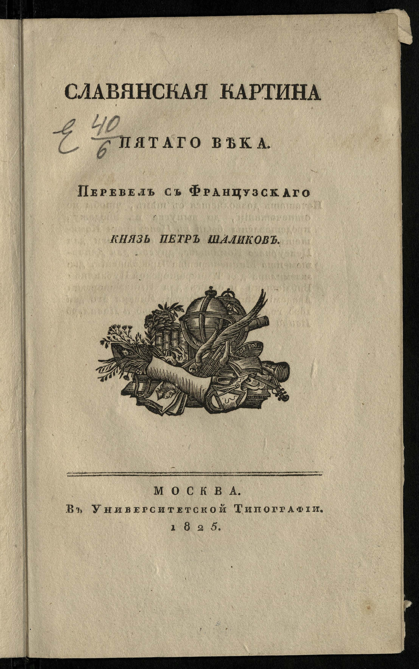 Изображение Славянская картина пятаго века