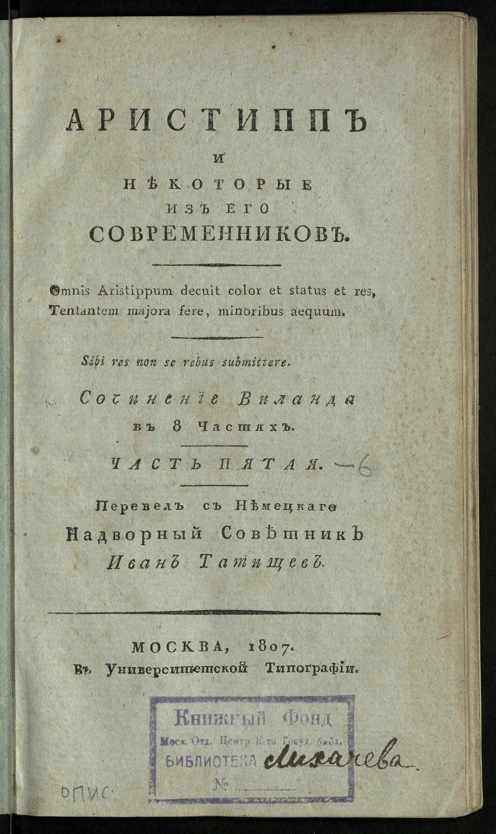 Изображение Аристипп и некоторые из его современников. Ч. 5