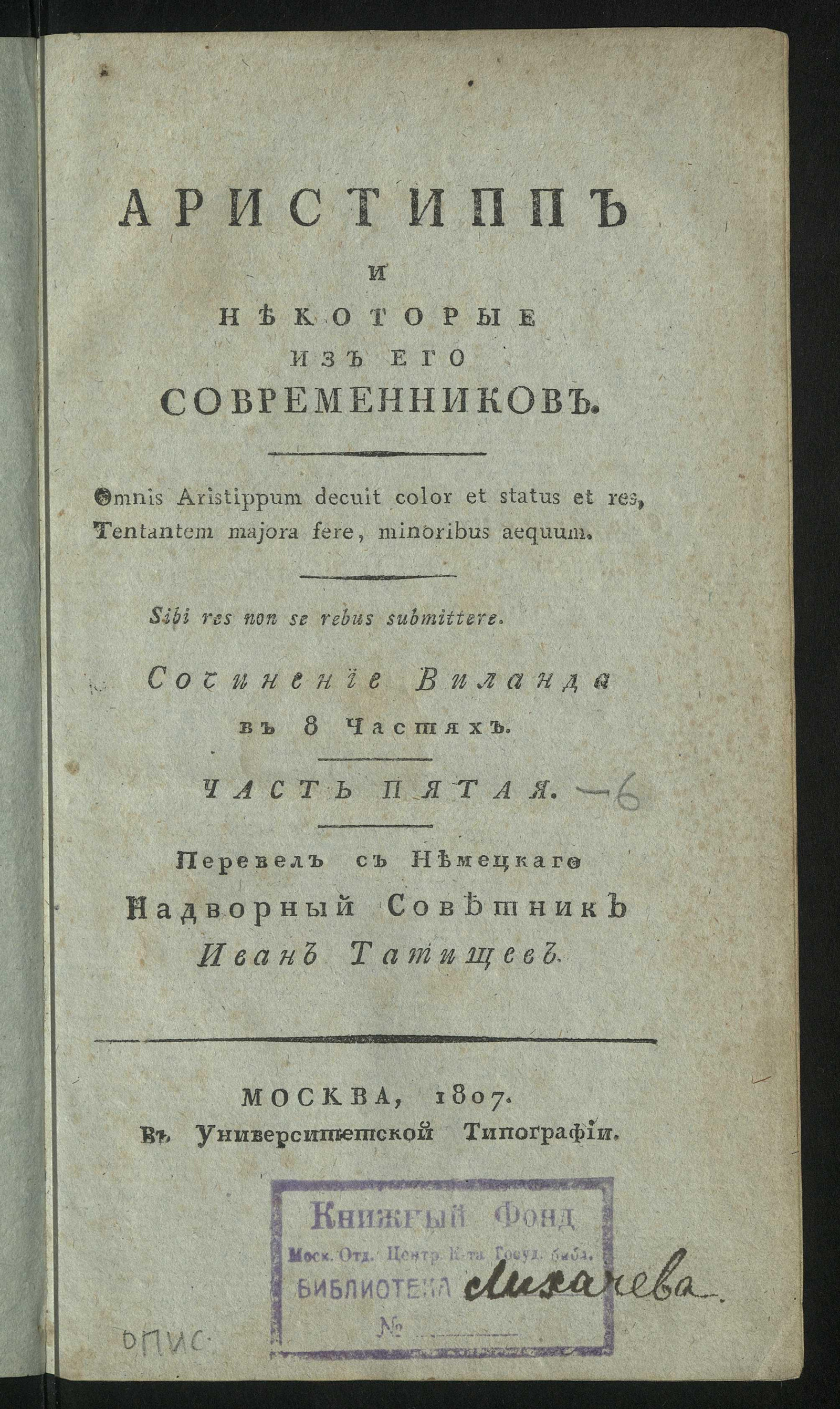 Изображение книги Аристипп и некоторые из его современников. Ч. 3