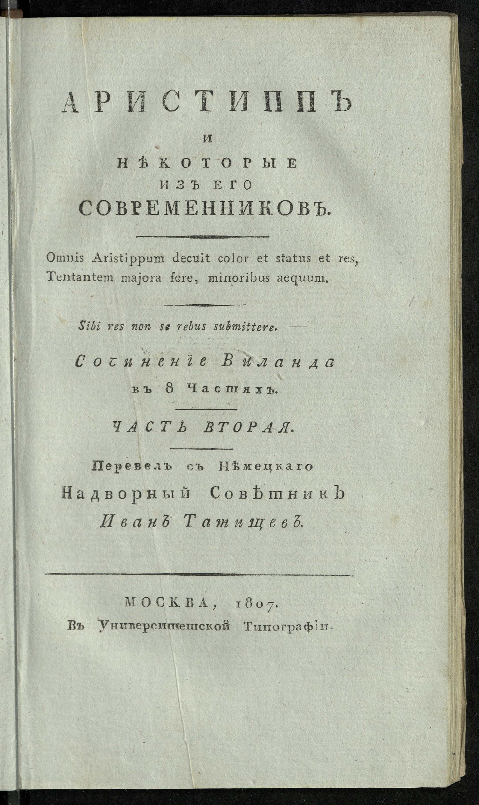 Изображение Аристипп и некоторые из его современников. Ч. 2