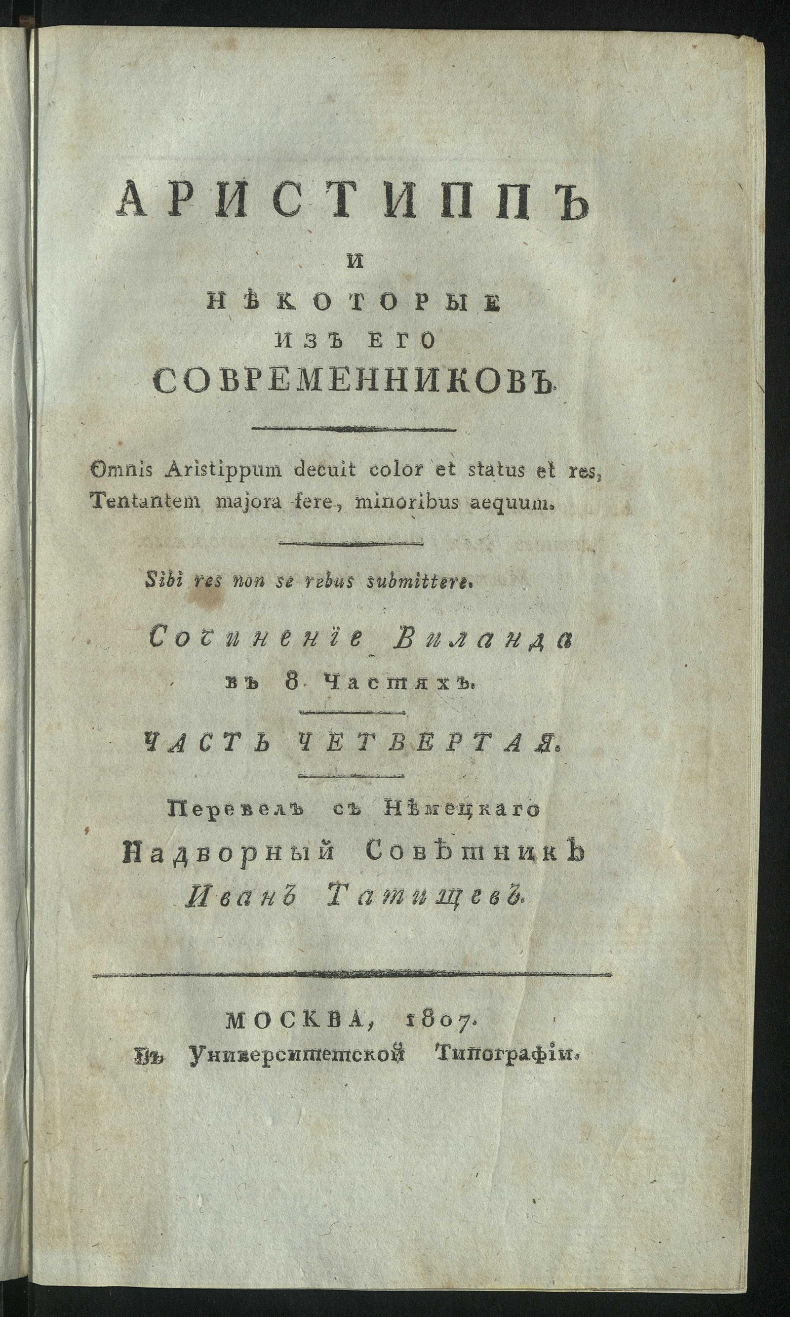 Изображение книги Аристипп и некоторые из его современников. Ч. 4