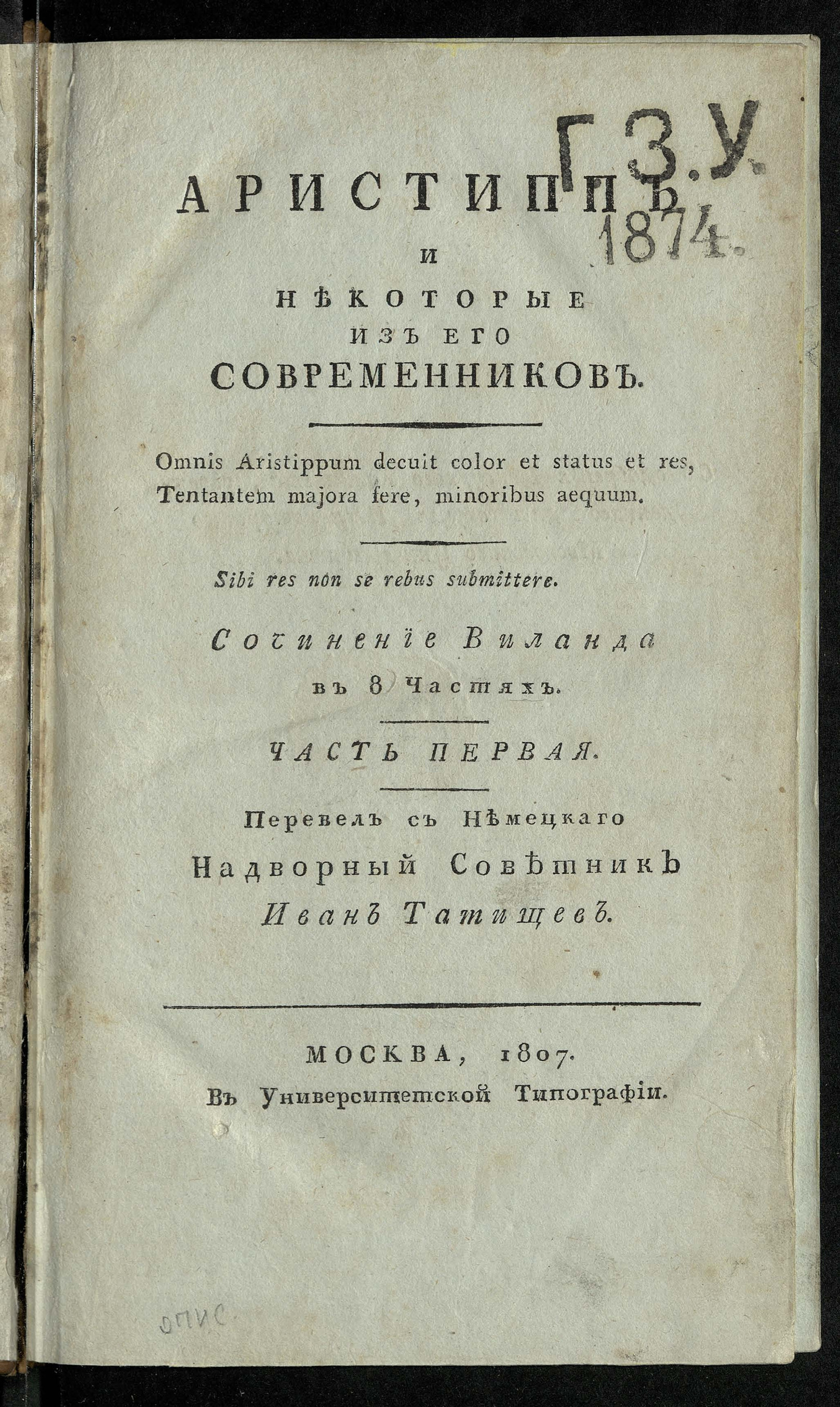 Изображение Аристипп и некоторые из его современников. Ч. 1