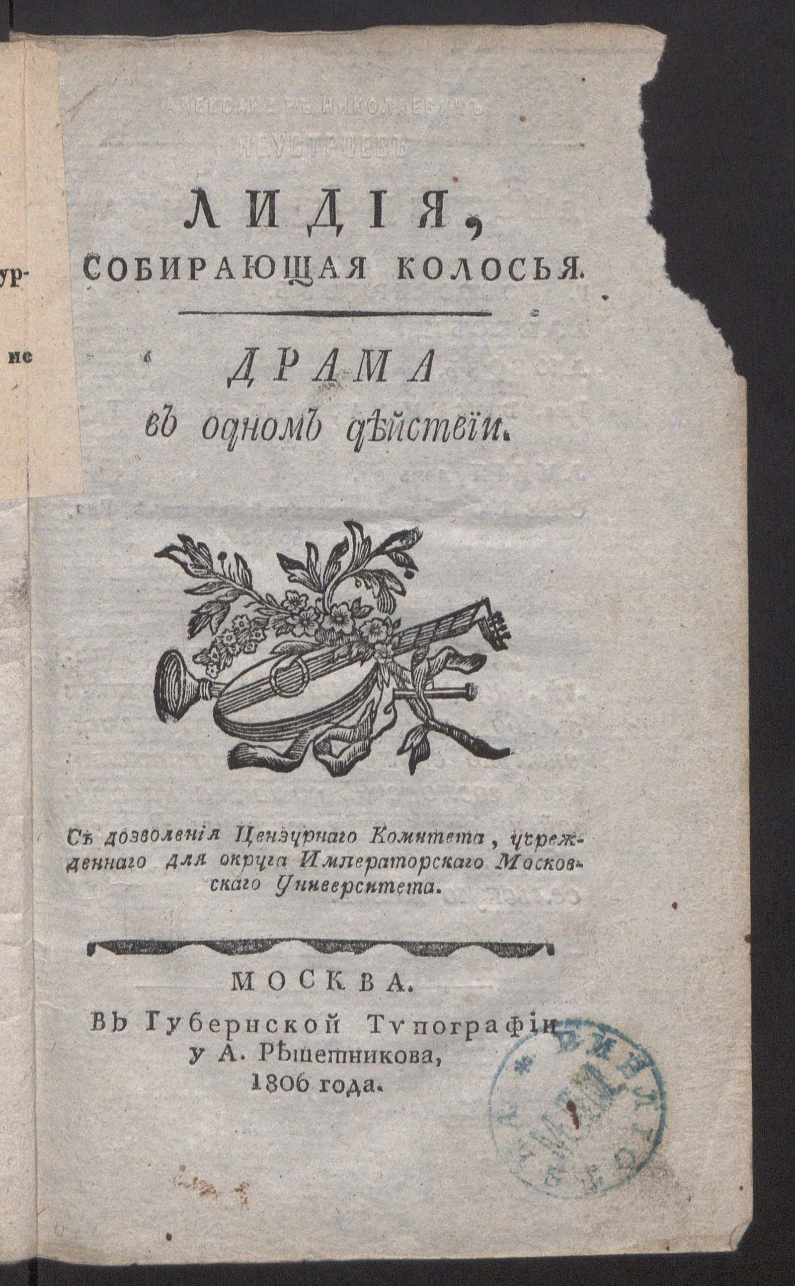 Изображение книги Лидия, собирающая колосья