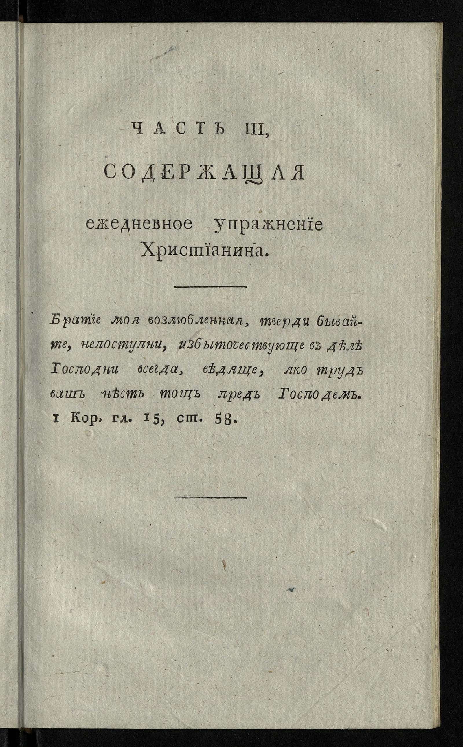 Изображение Верный и самонадежный путь ко спасению. Ч. 3