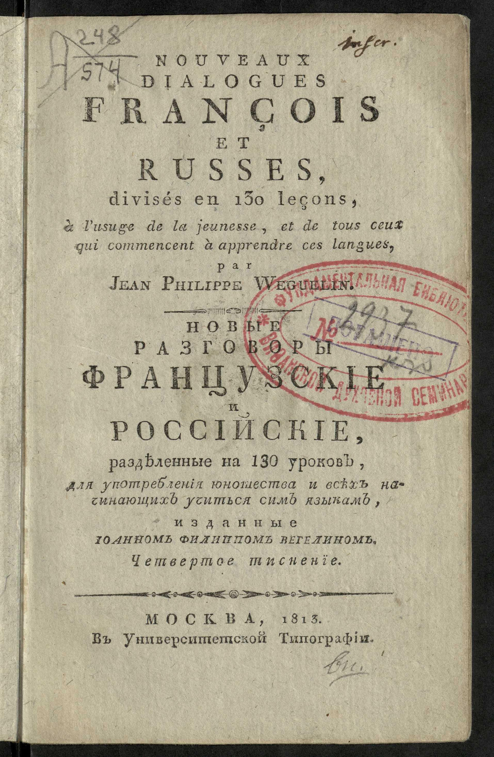 Изображение книги Новые разговоры французские и российские