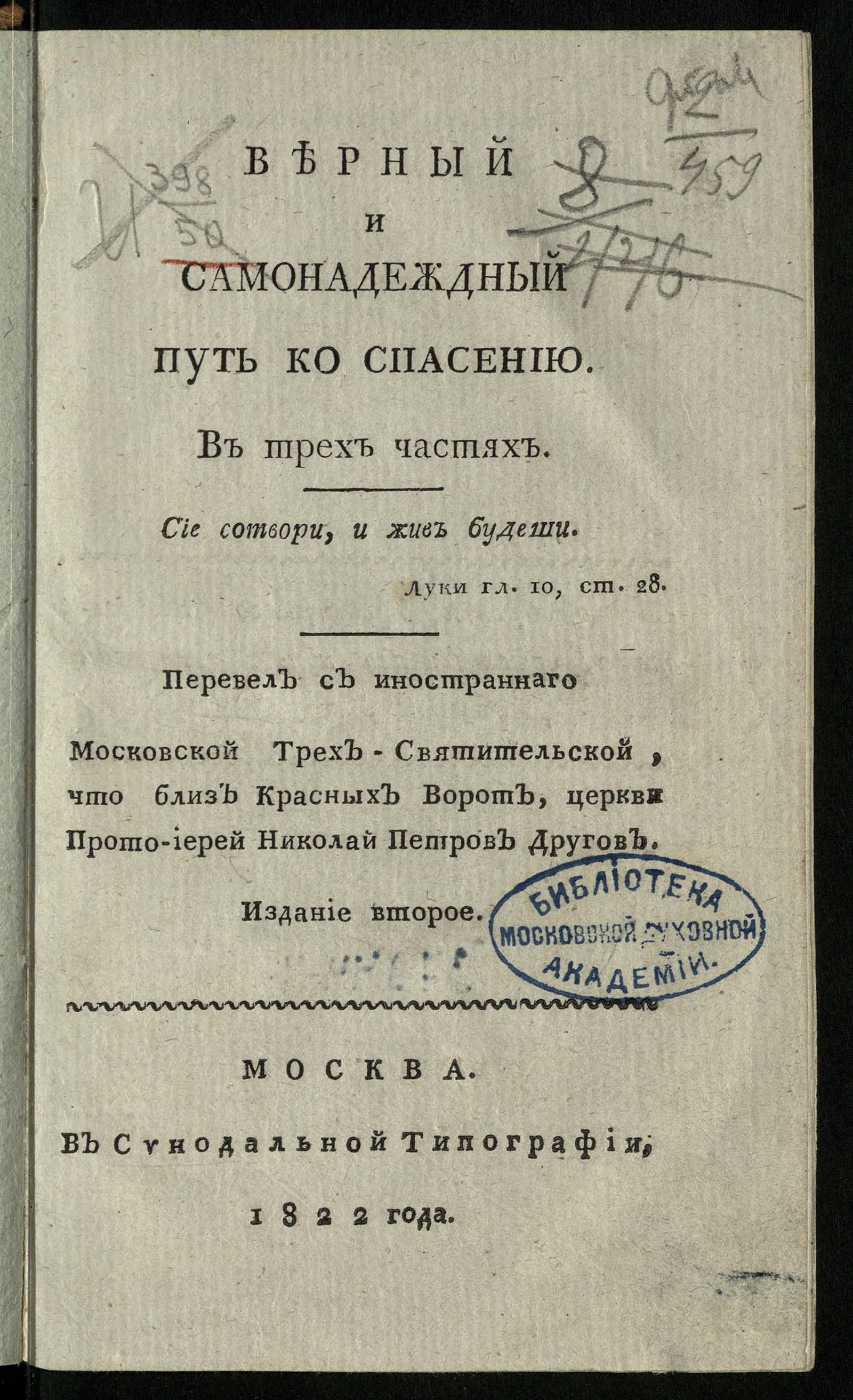 Изображение Верный и самонадежный путь ко спасению. Ч. 1