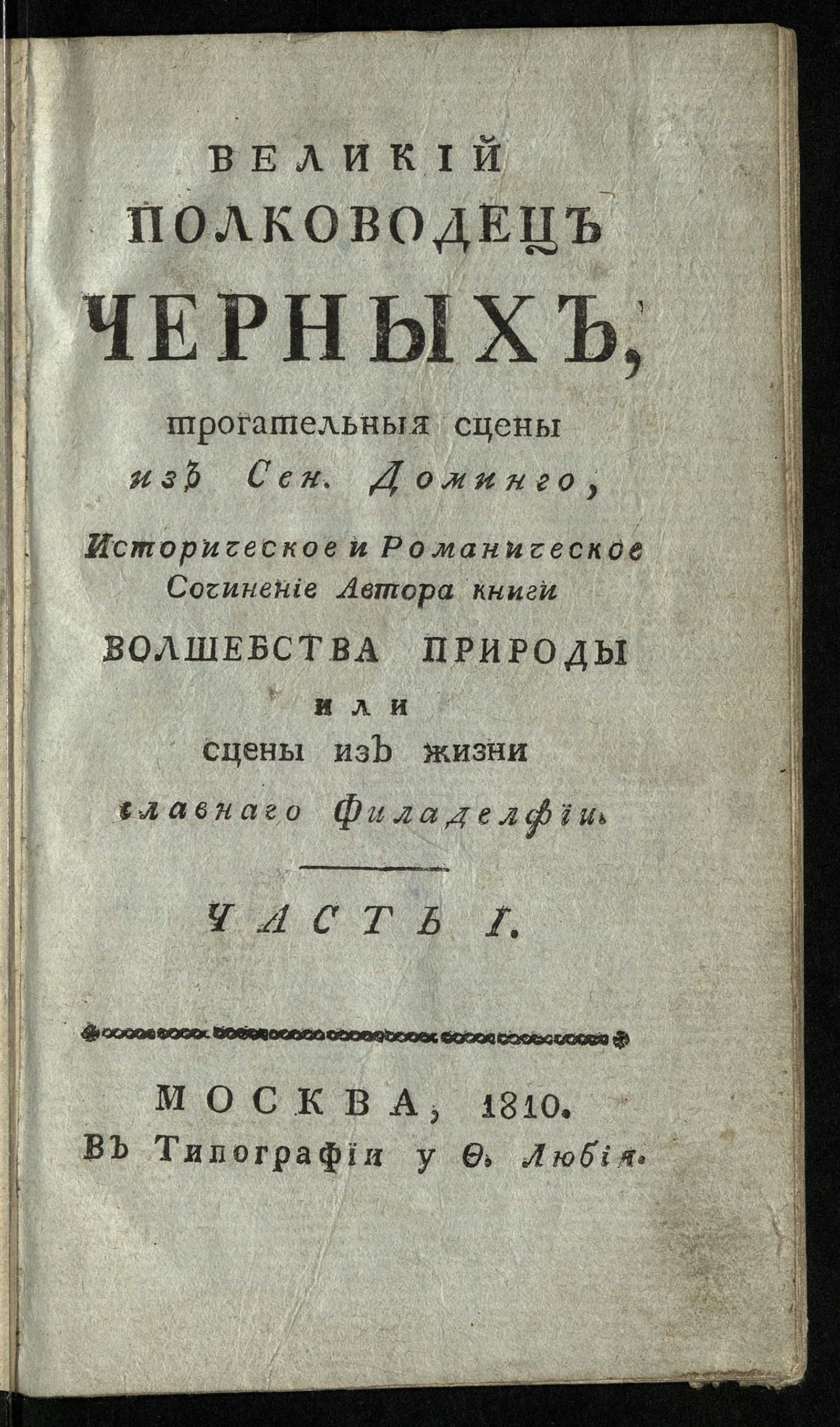 Изображение книги Великий полководец черных. Ч. 1