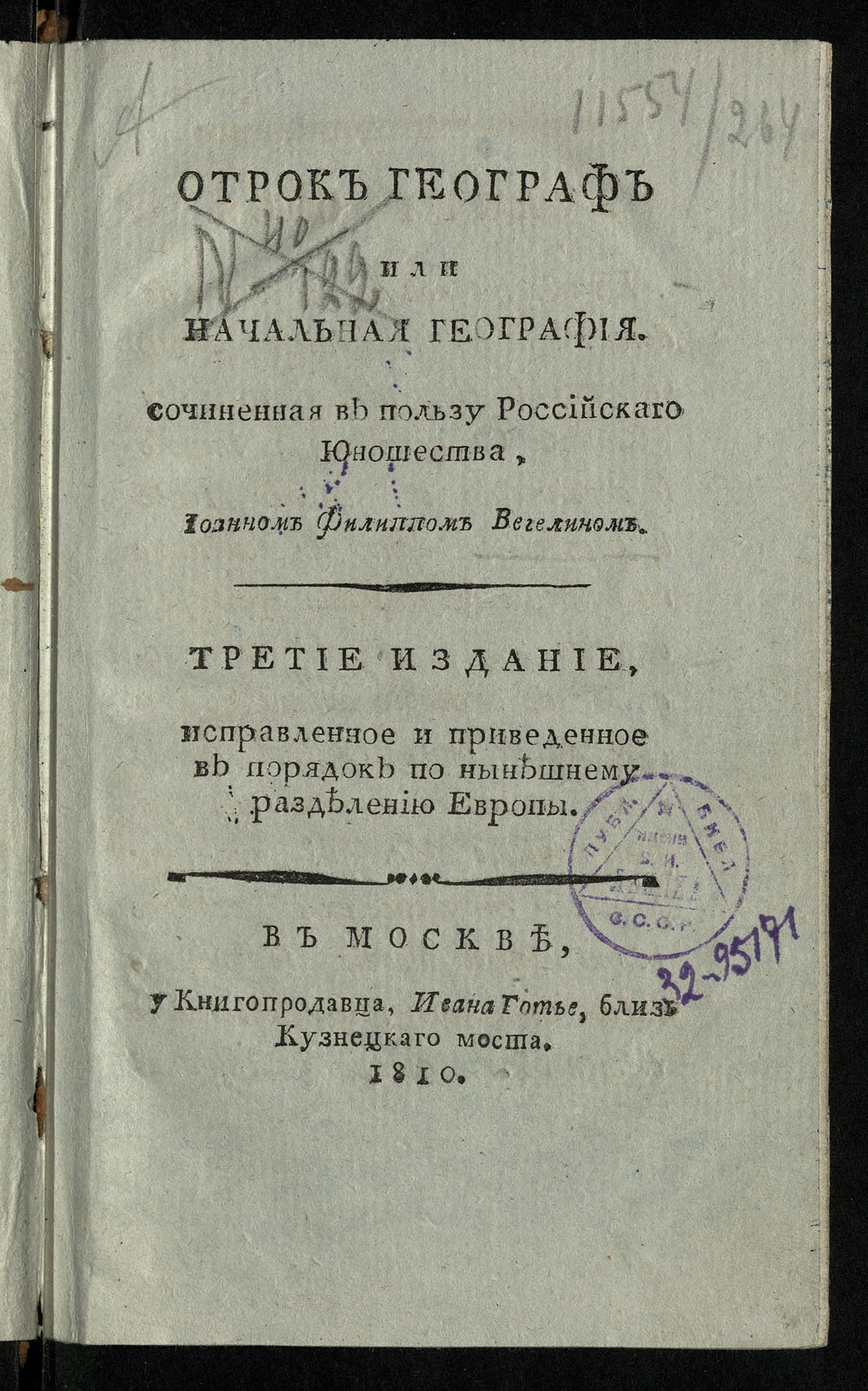 Изображение книги Отрок географ или Начальная география