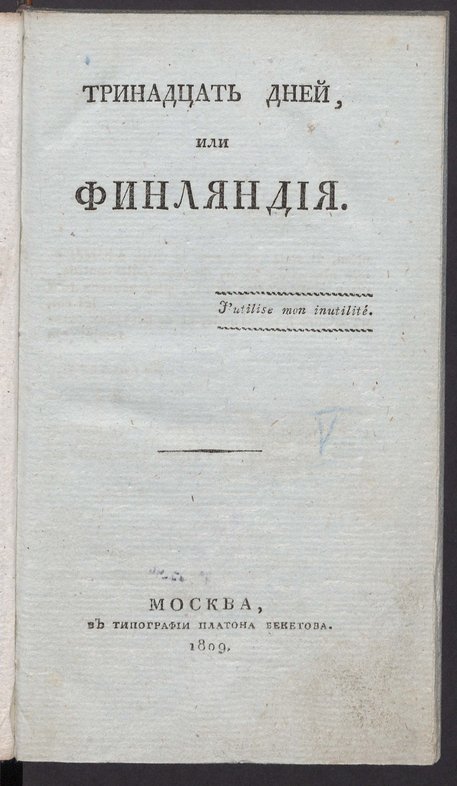 Изображение Тринадцать дней, или Финляндия