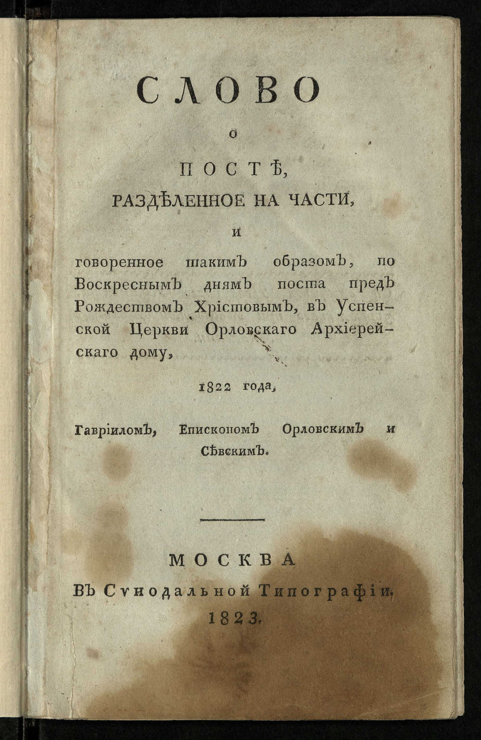 Изображение Слово о посте