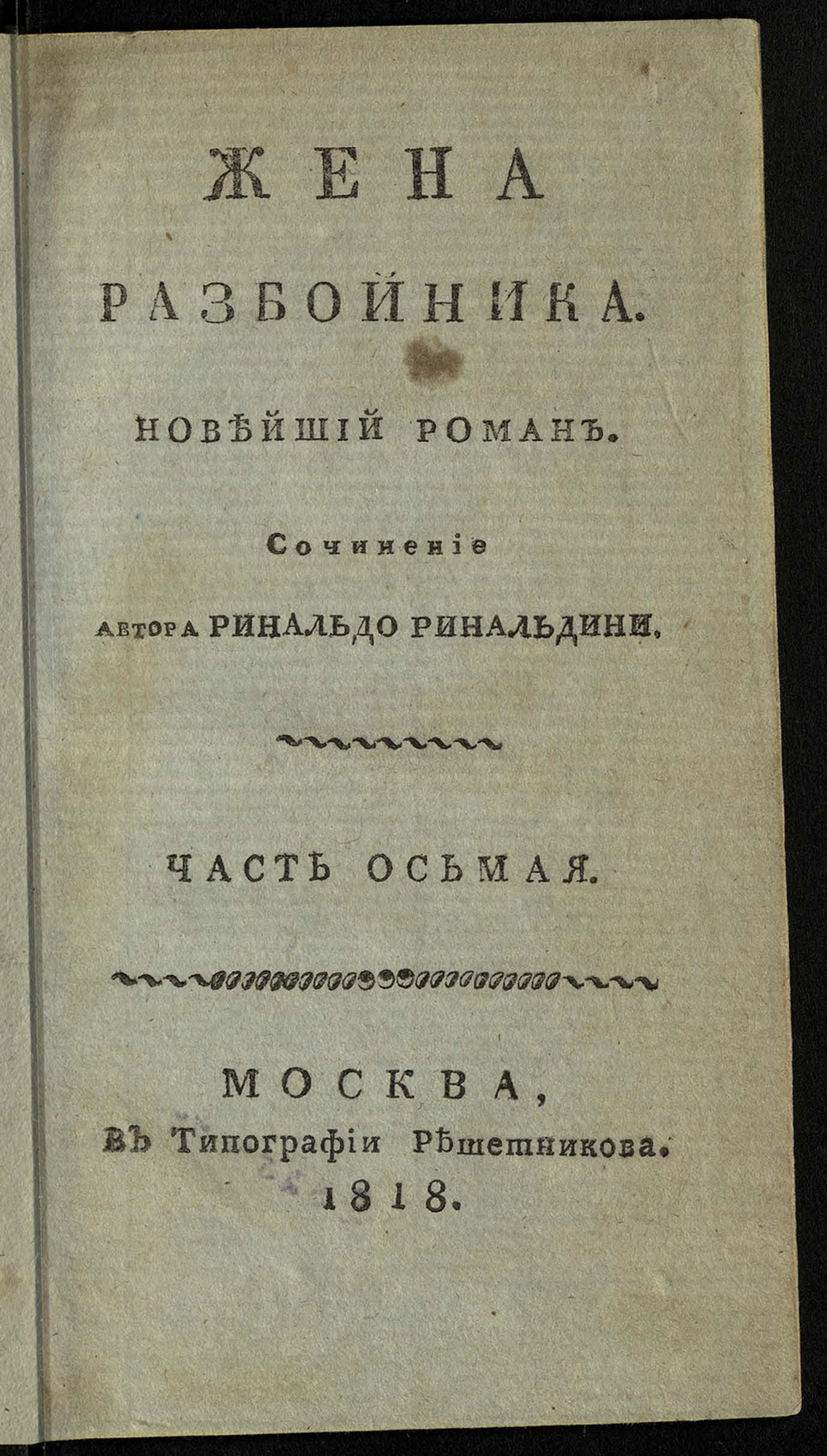 Изображение Жена разбойника. Ч. 8