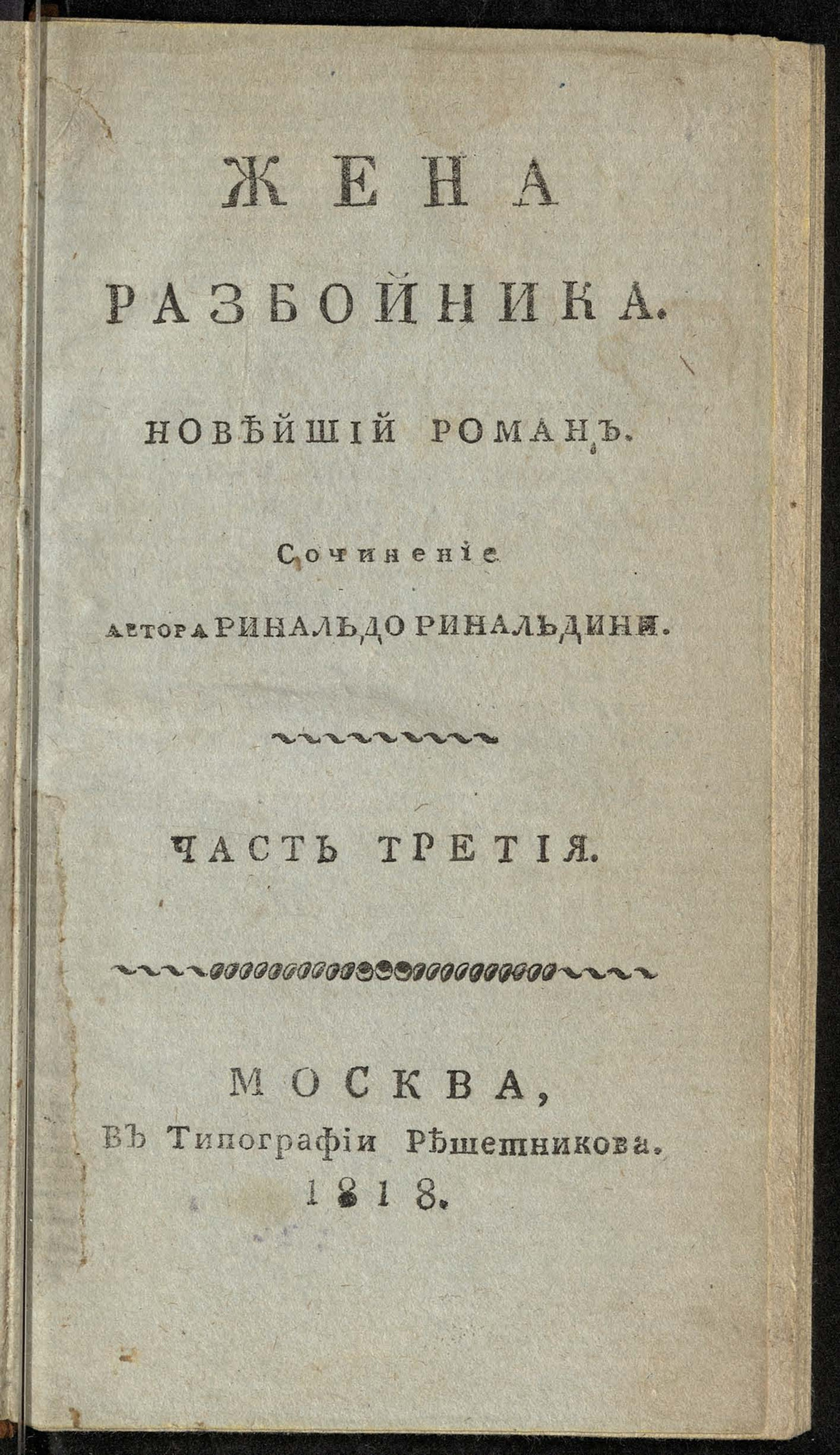 Изображение Жена разбойника. Ч. 3