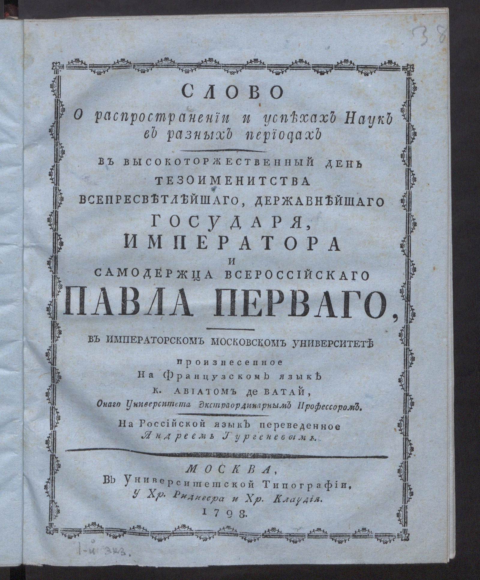 Изображение книги Слово о распространении и успехах наук в разных периодах
