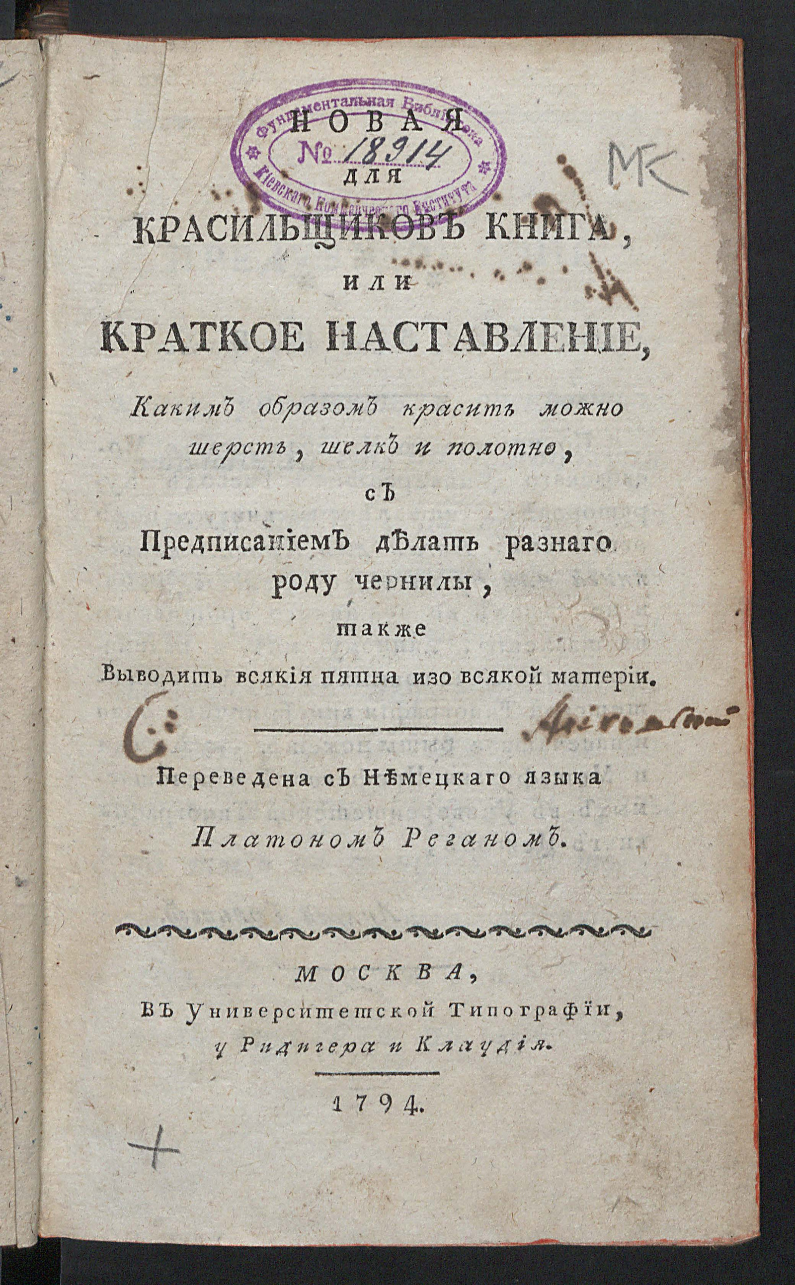 Изображение книги Новая для красильщиков книга