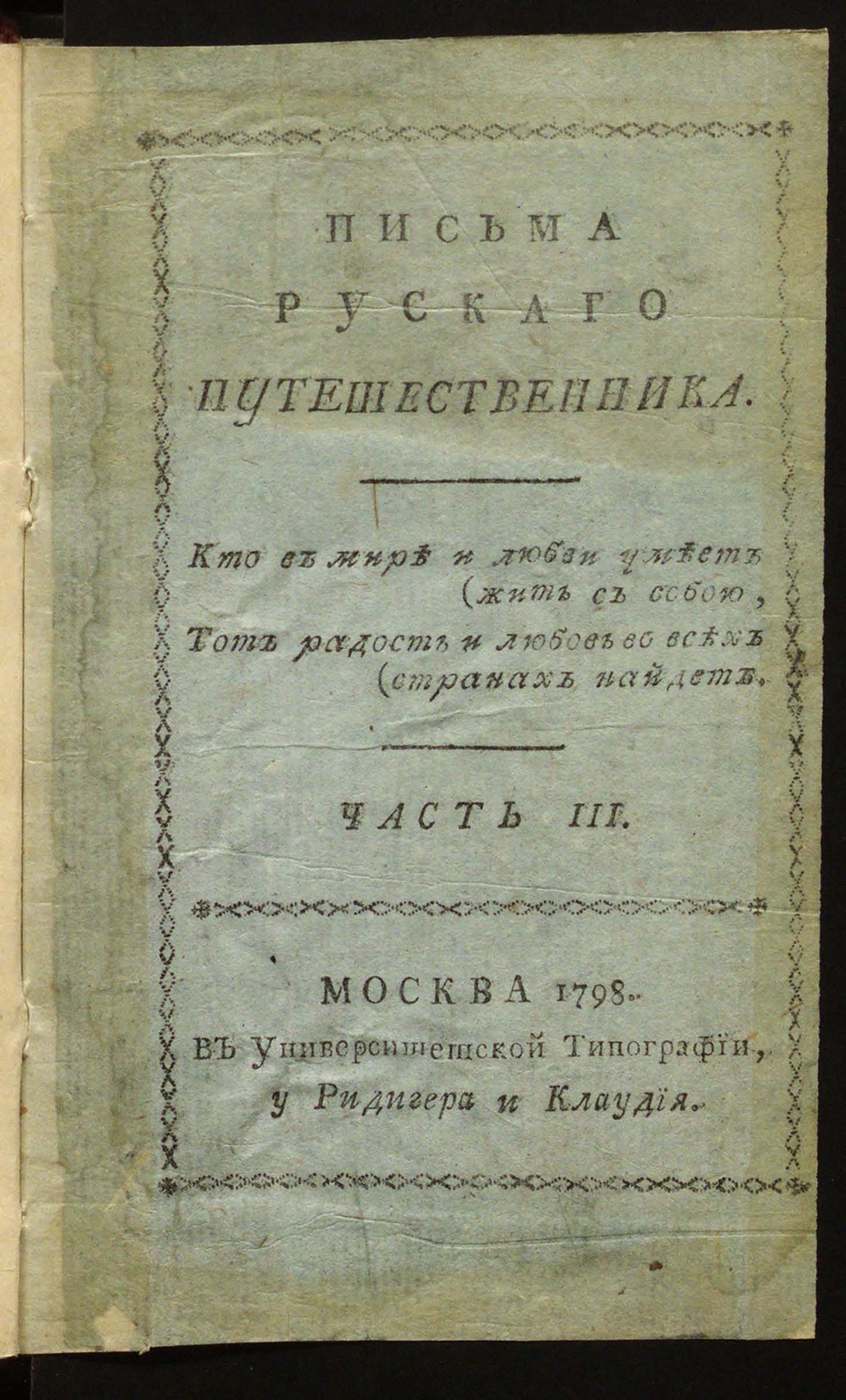 Изображение Письма рускаго путешественника. Ч. 3