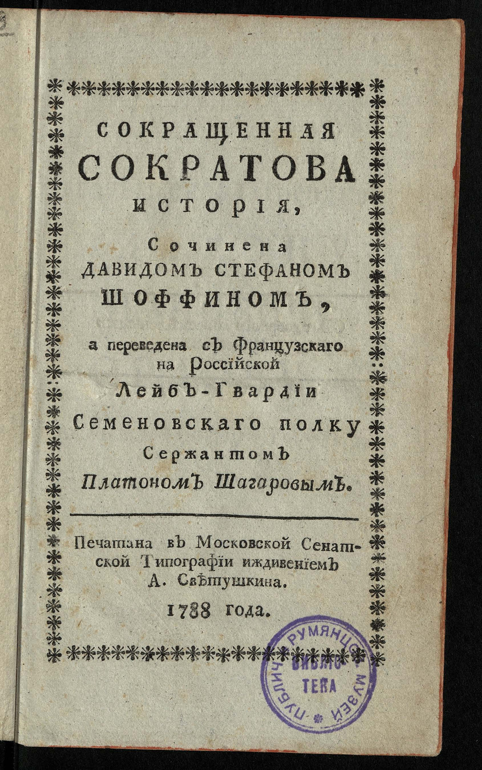 Изображение Сокращенная Сократова история