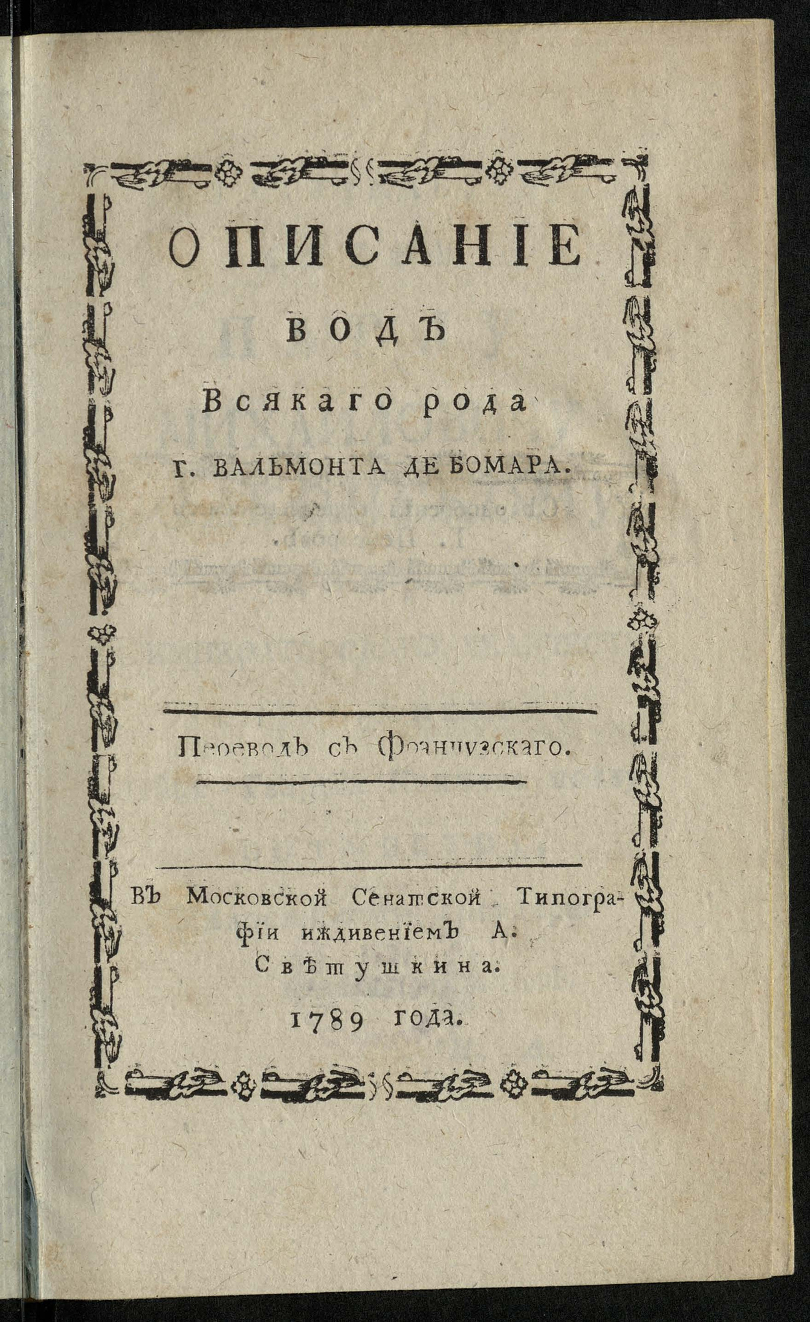 Изображение Описание вод всякаго рода