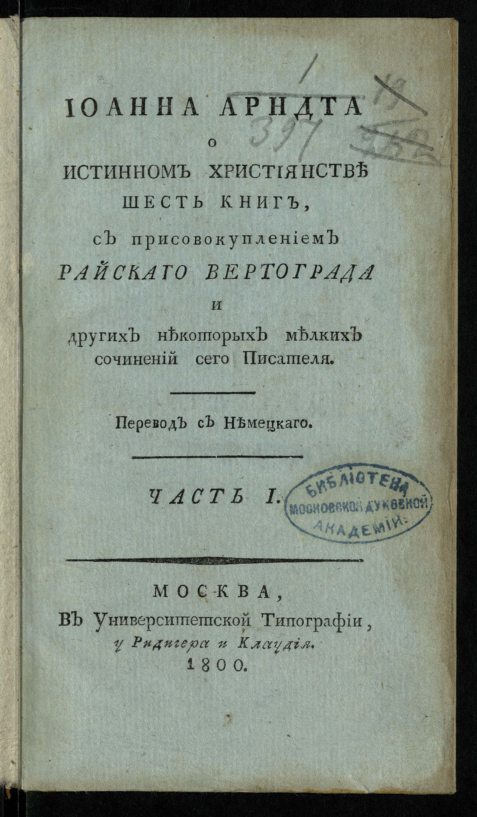 Изображение Иоанна Арндта О истинном християнстве шесть книг. Ч. 1