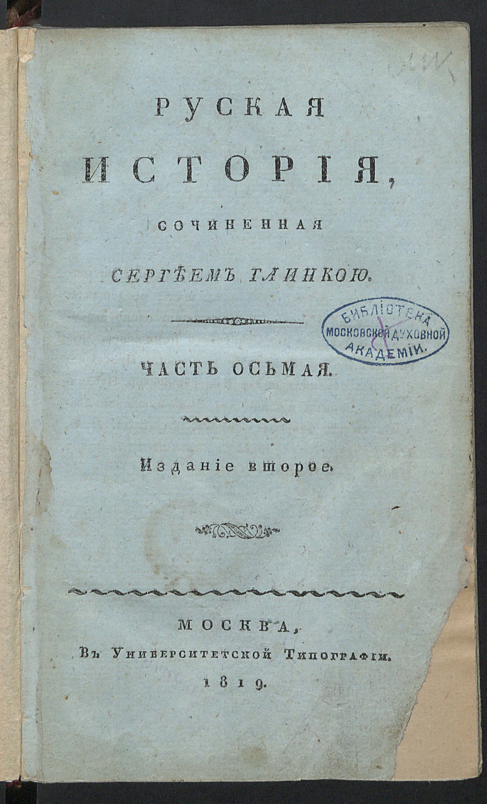 Изображение Руская история. Ч. 8